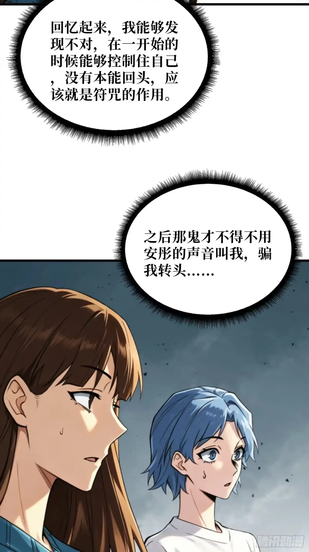 第31话 难得的客人 第9页