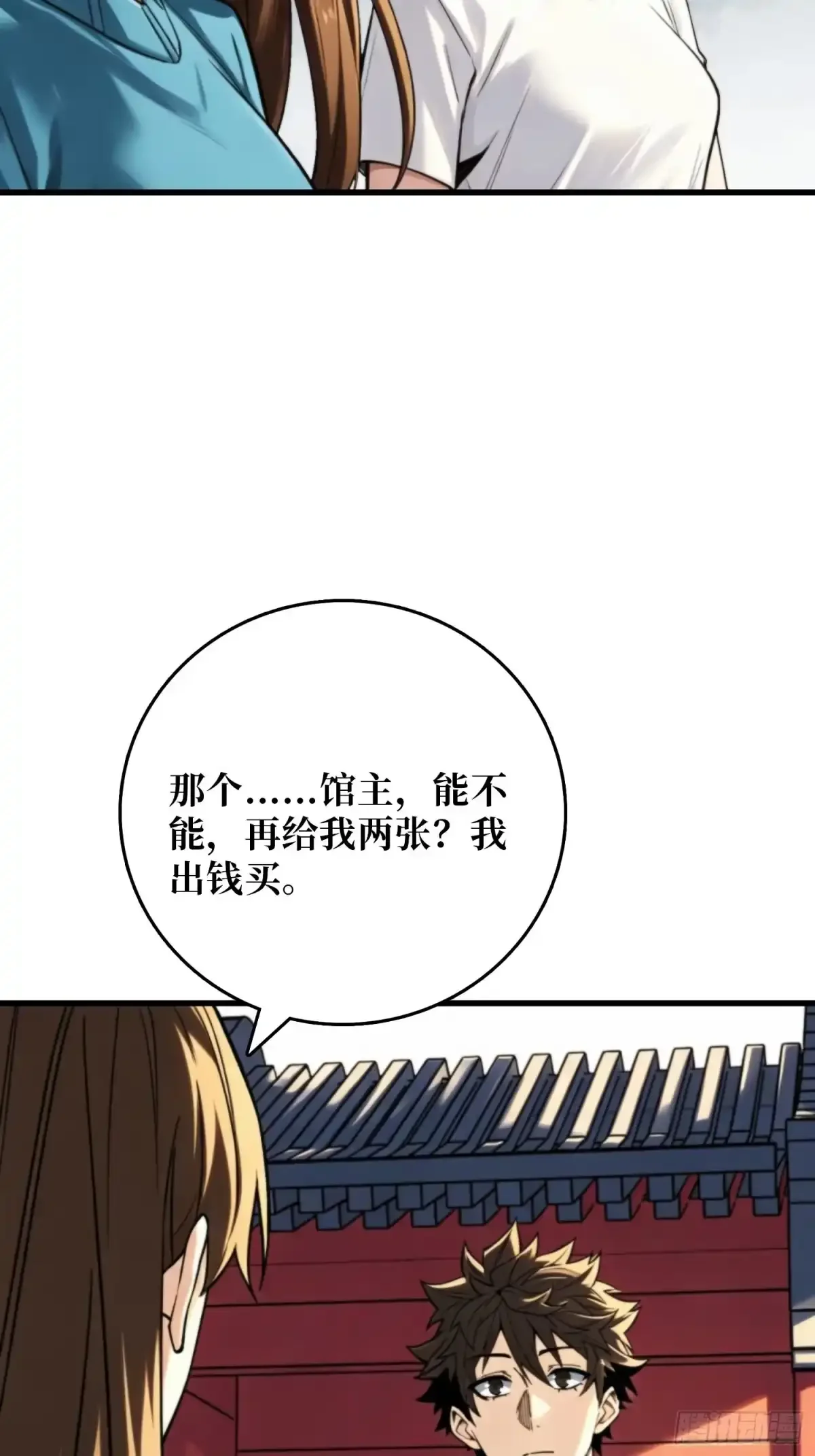 第31话 难得的客人 第10页