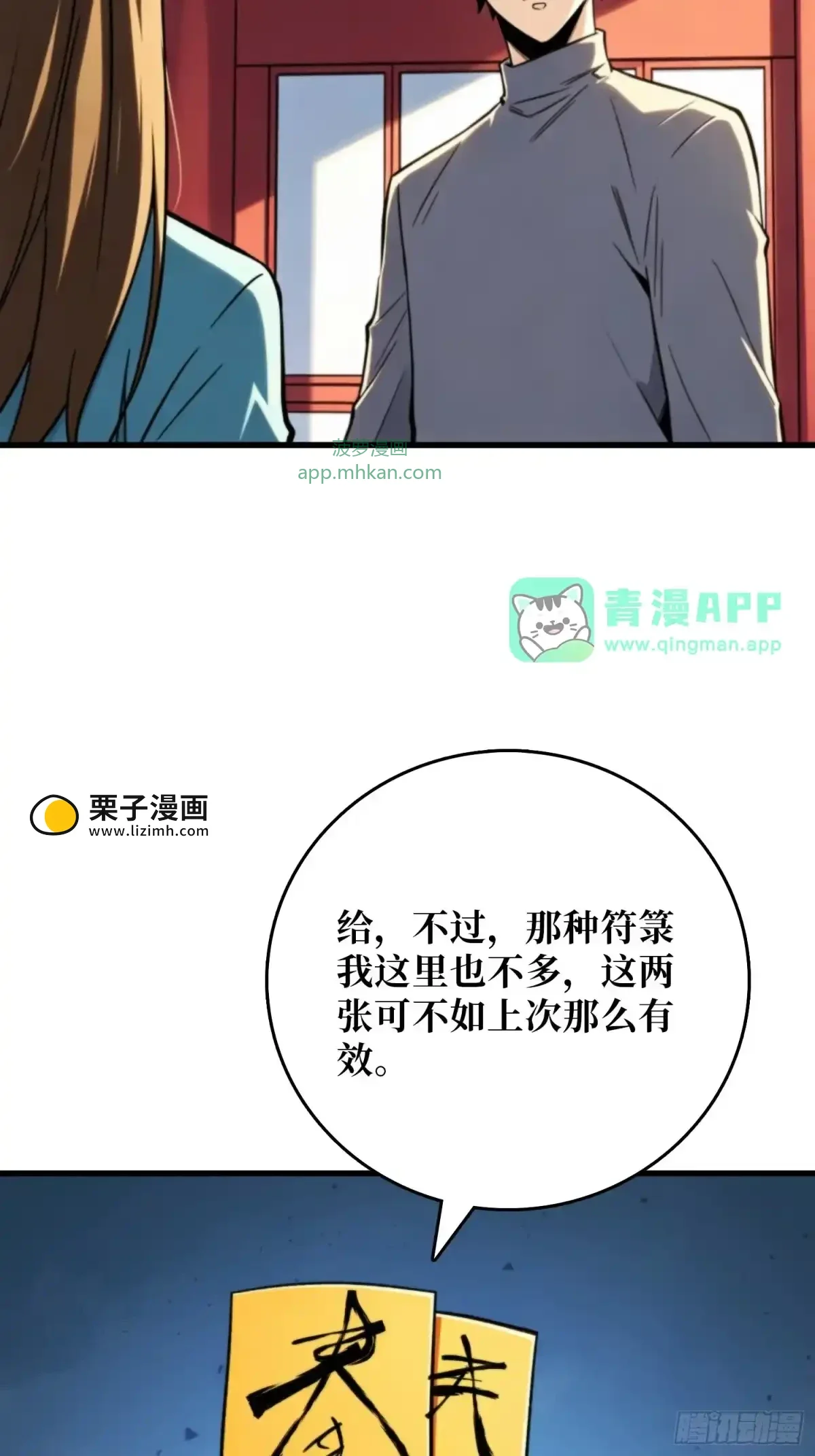 第31话 难得的客人 第11页