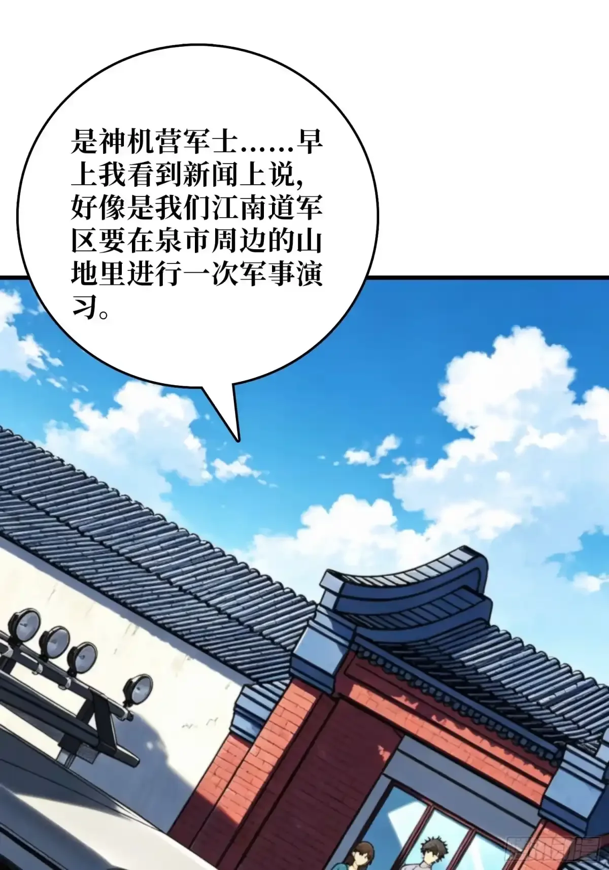 第31话 难得的客人 第14页
