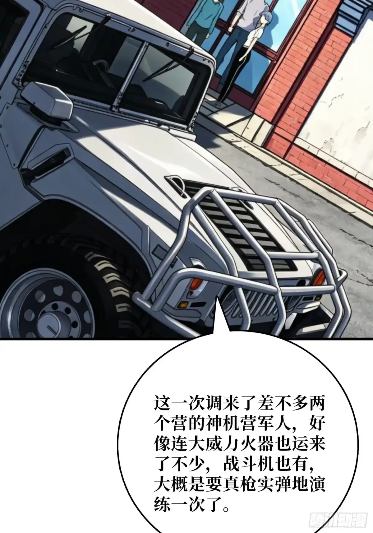 第31话 难得的客人 第15页