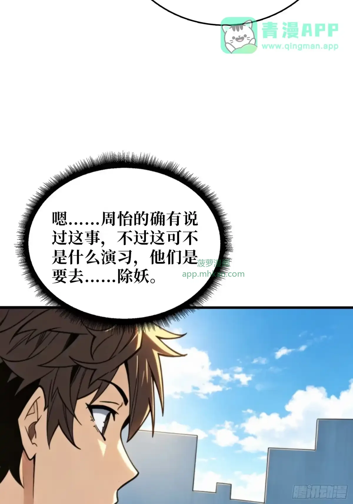 第31话 难得的客人 第16页