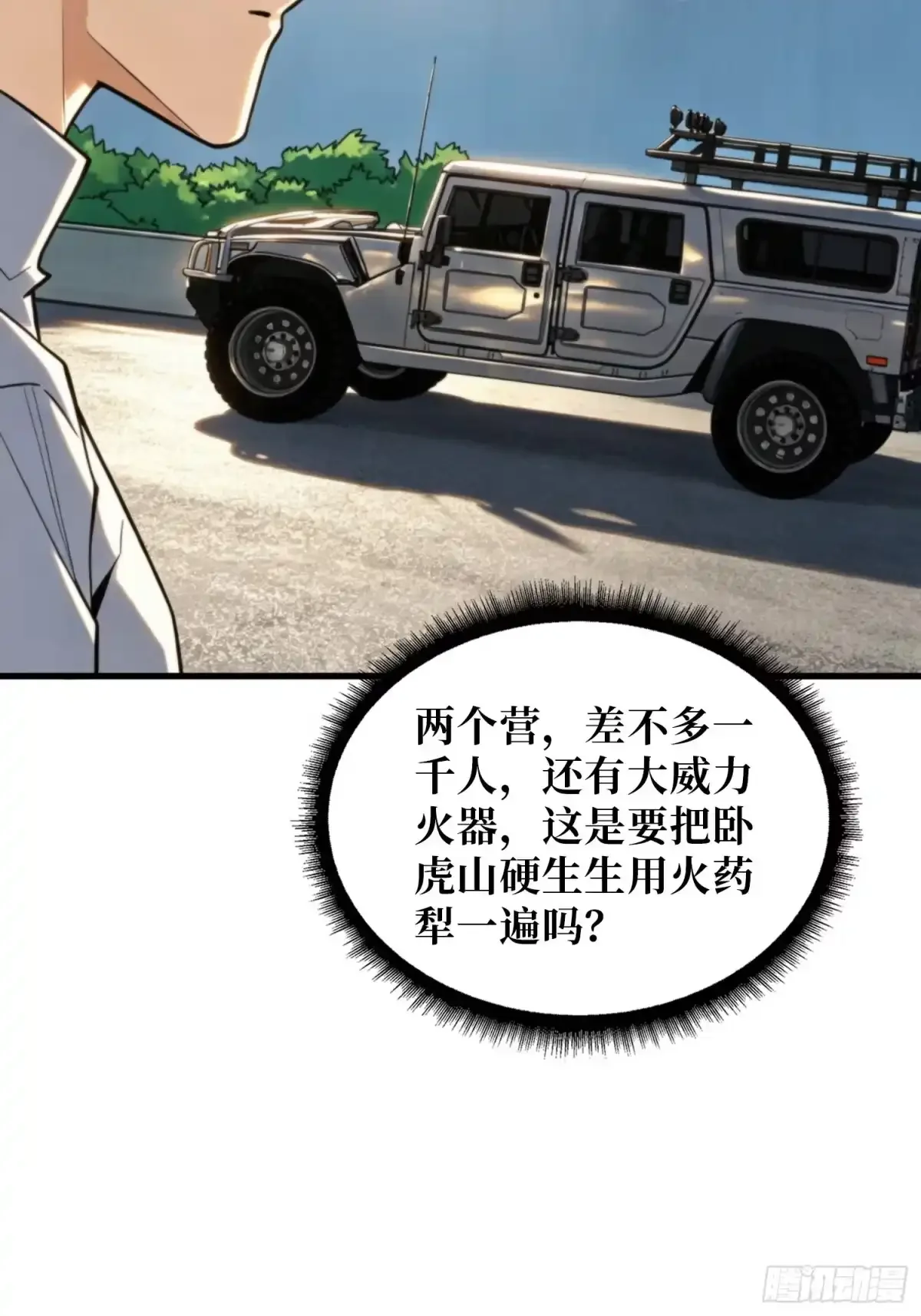 第31话 难得的客人 第17页