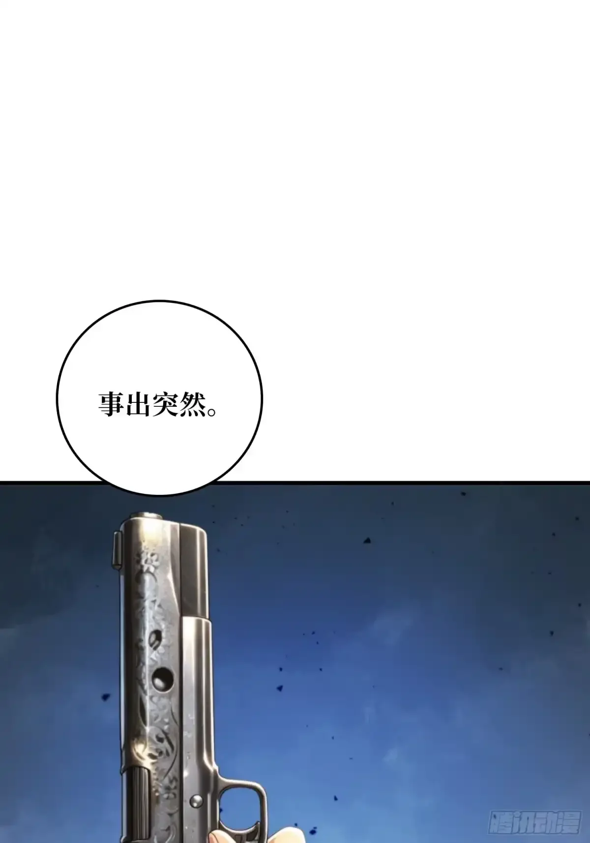 第31话 难得的客人 第20页