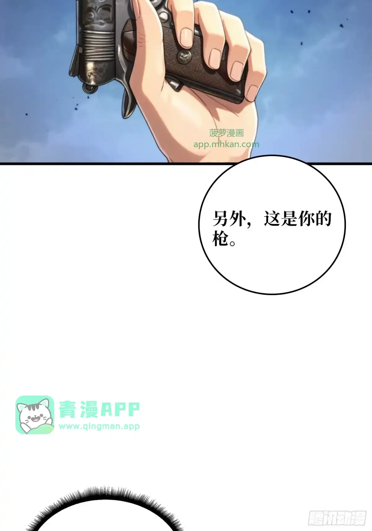 第31话 难得的客人 第21页