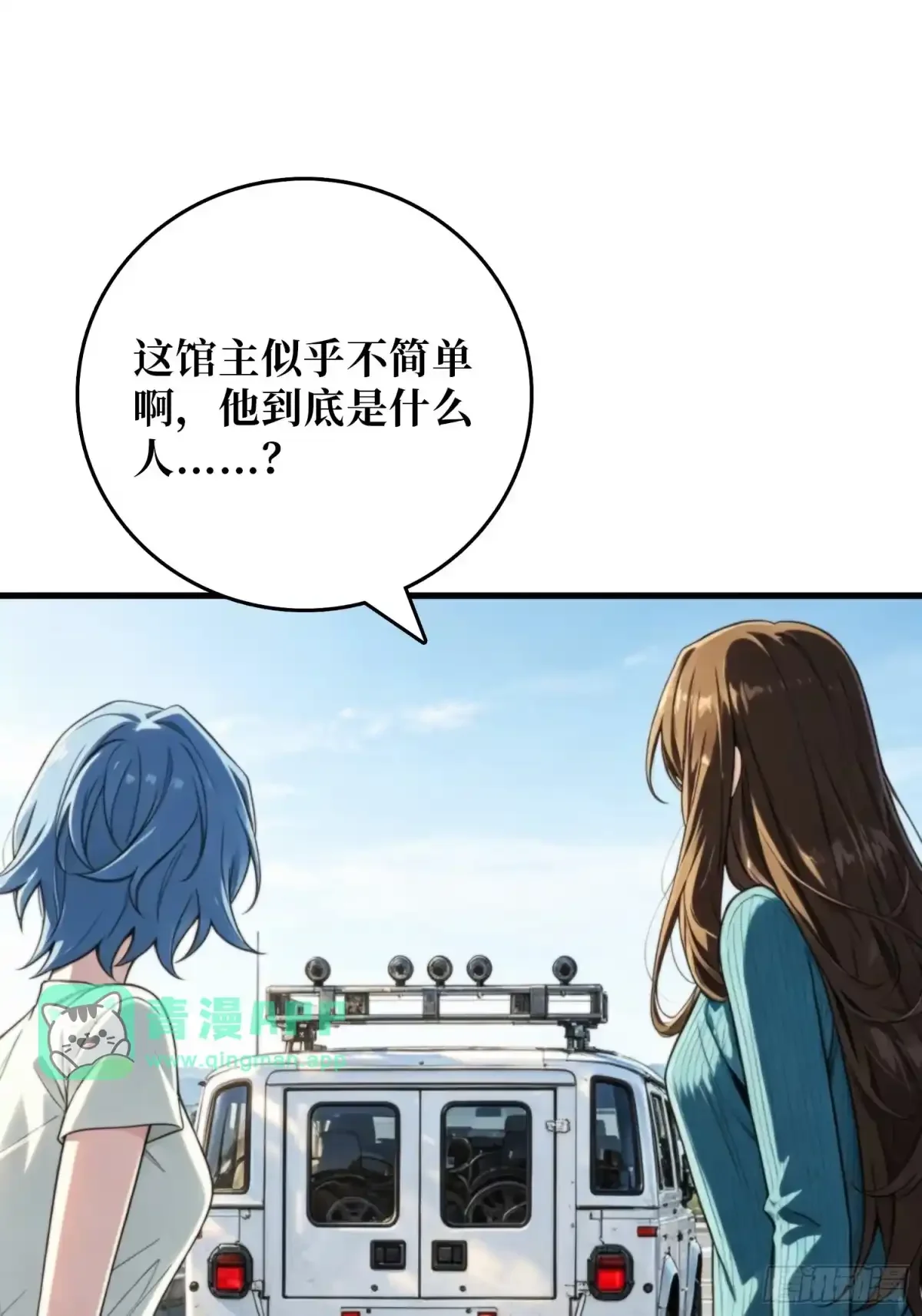 第31话 难得的客人 第26页