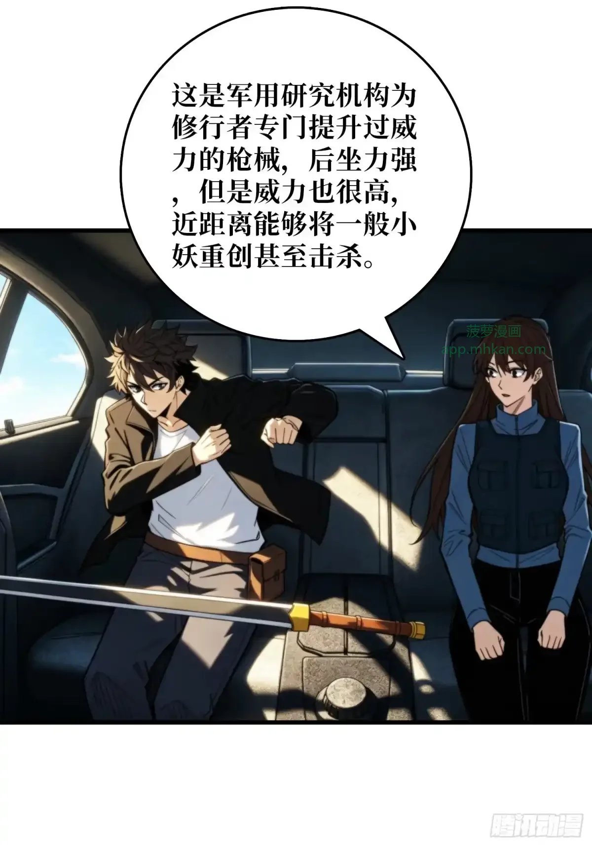 第31话 难得的客人 第28页