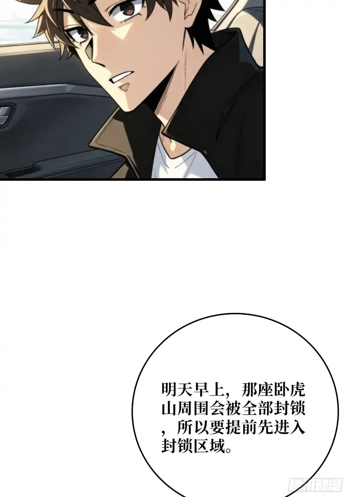 第31话 难得的客人 第30页