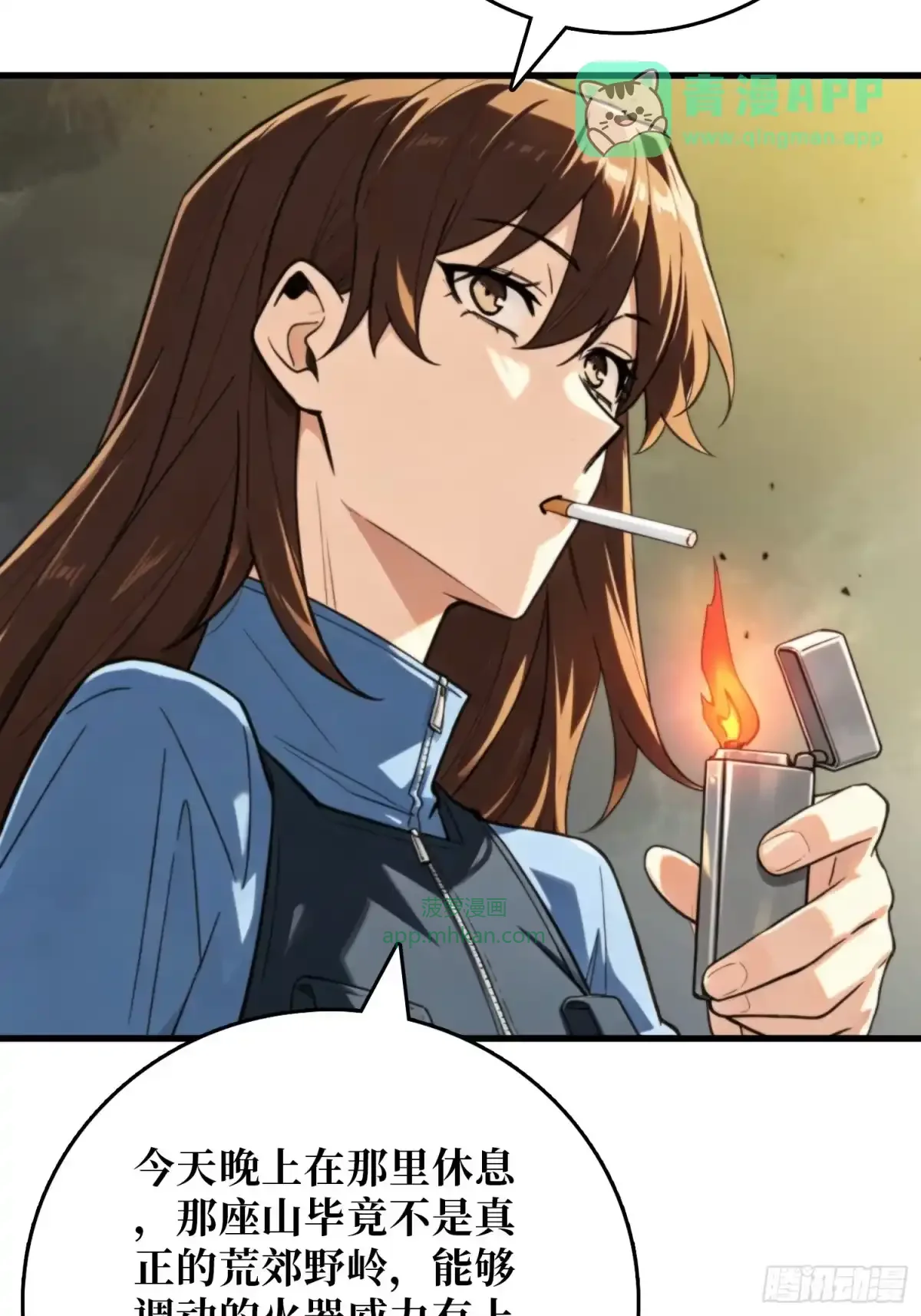 第31话 难得的客人 第31页