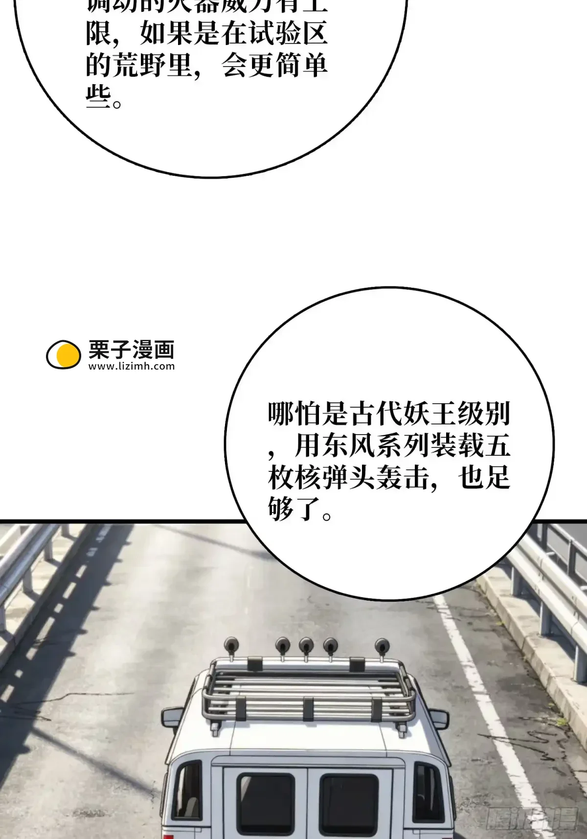 第31话 难得的客人 第32页
