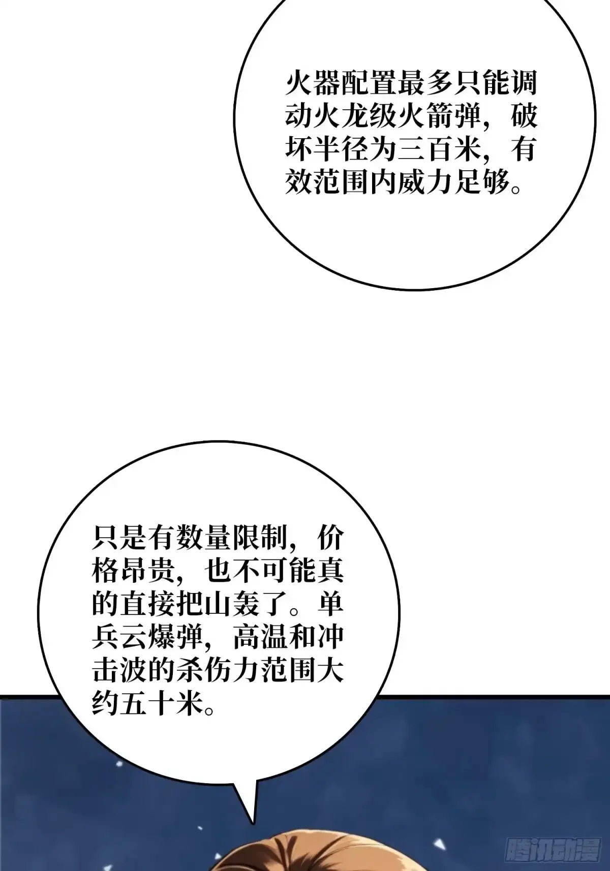 第31话 难得的客人 第35页