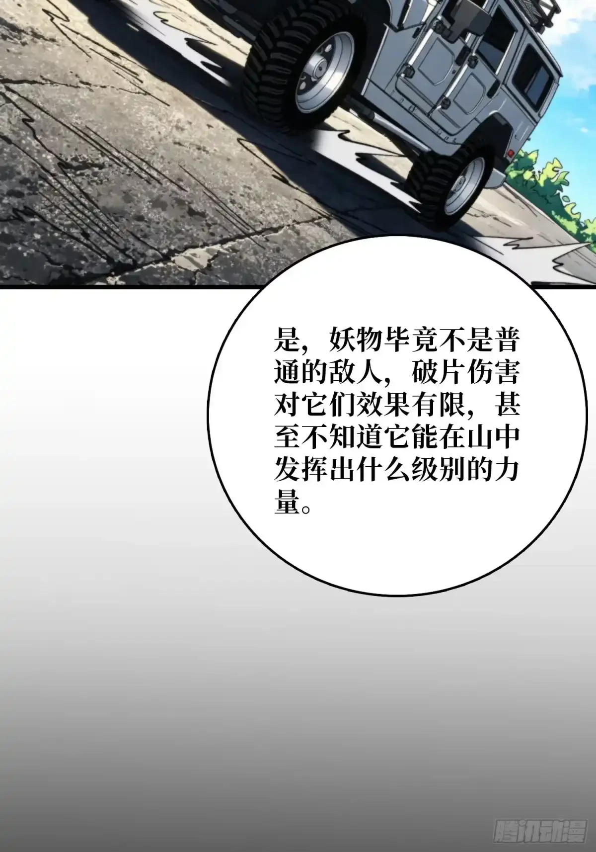第31话 难得的客人 第38页