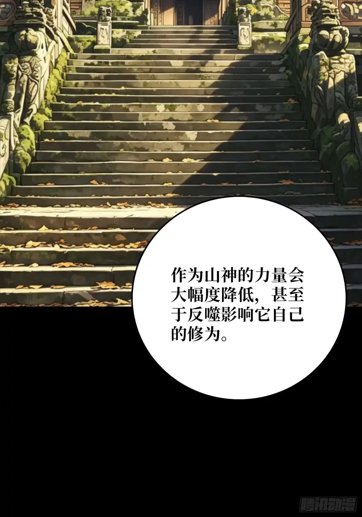 第31话 难得的客人 第40页