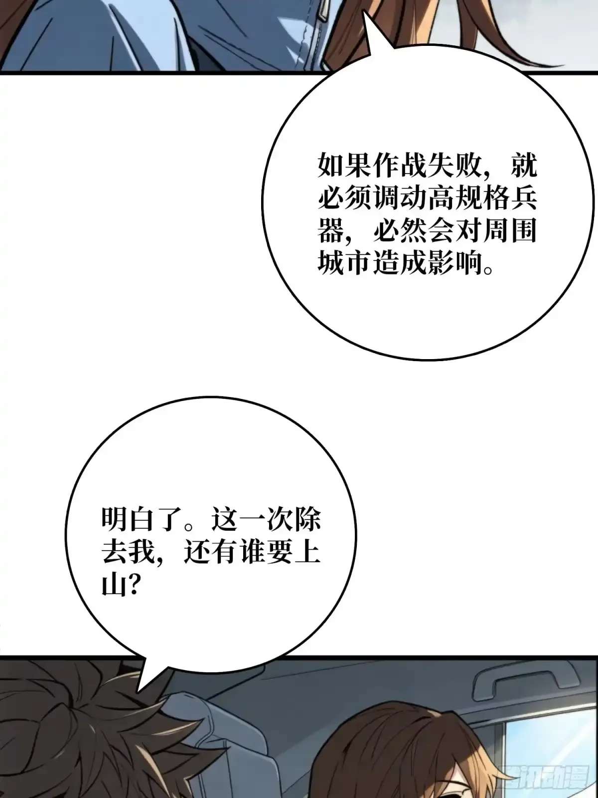 第31话 难得的客人 第43页