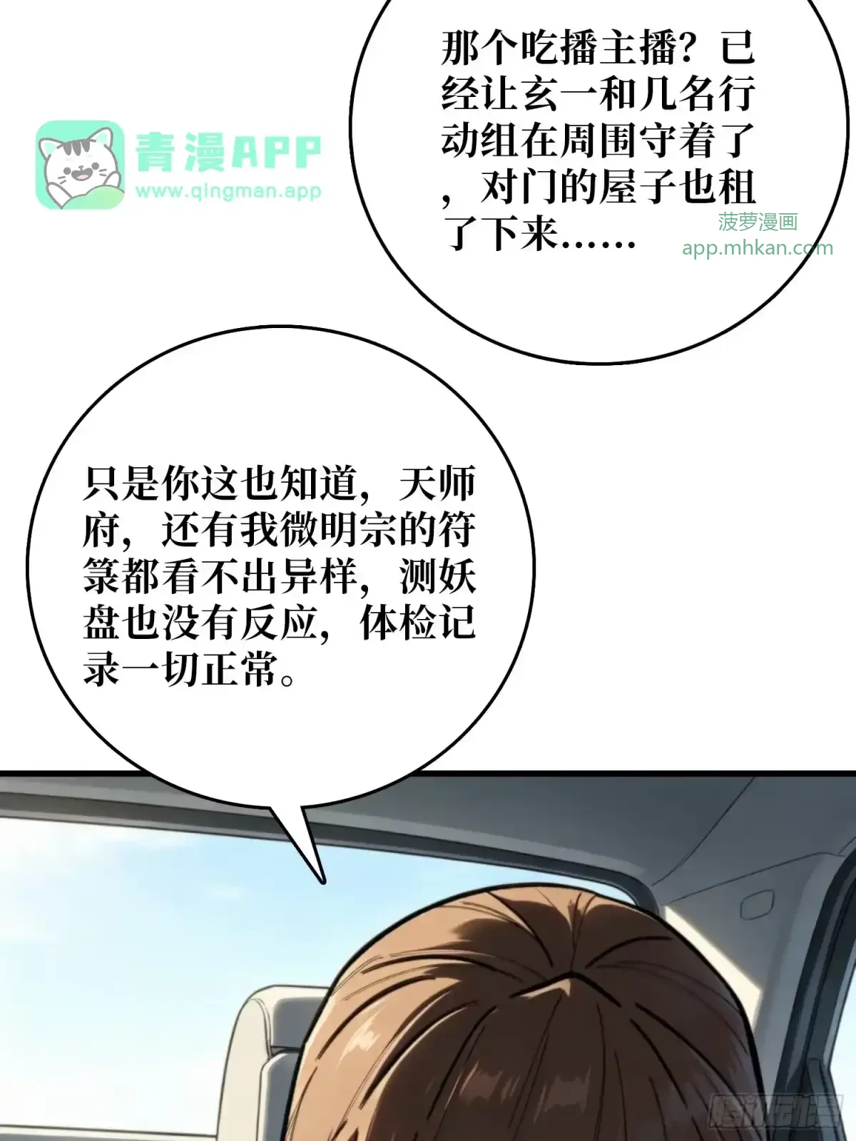第31话 难得的客人 第46页