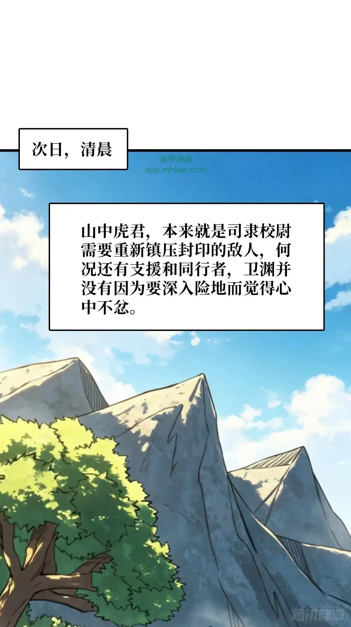 第31话 难得的客人 第49页