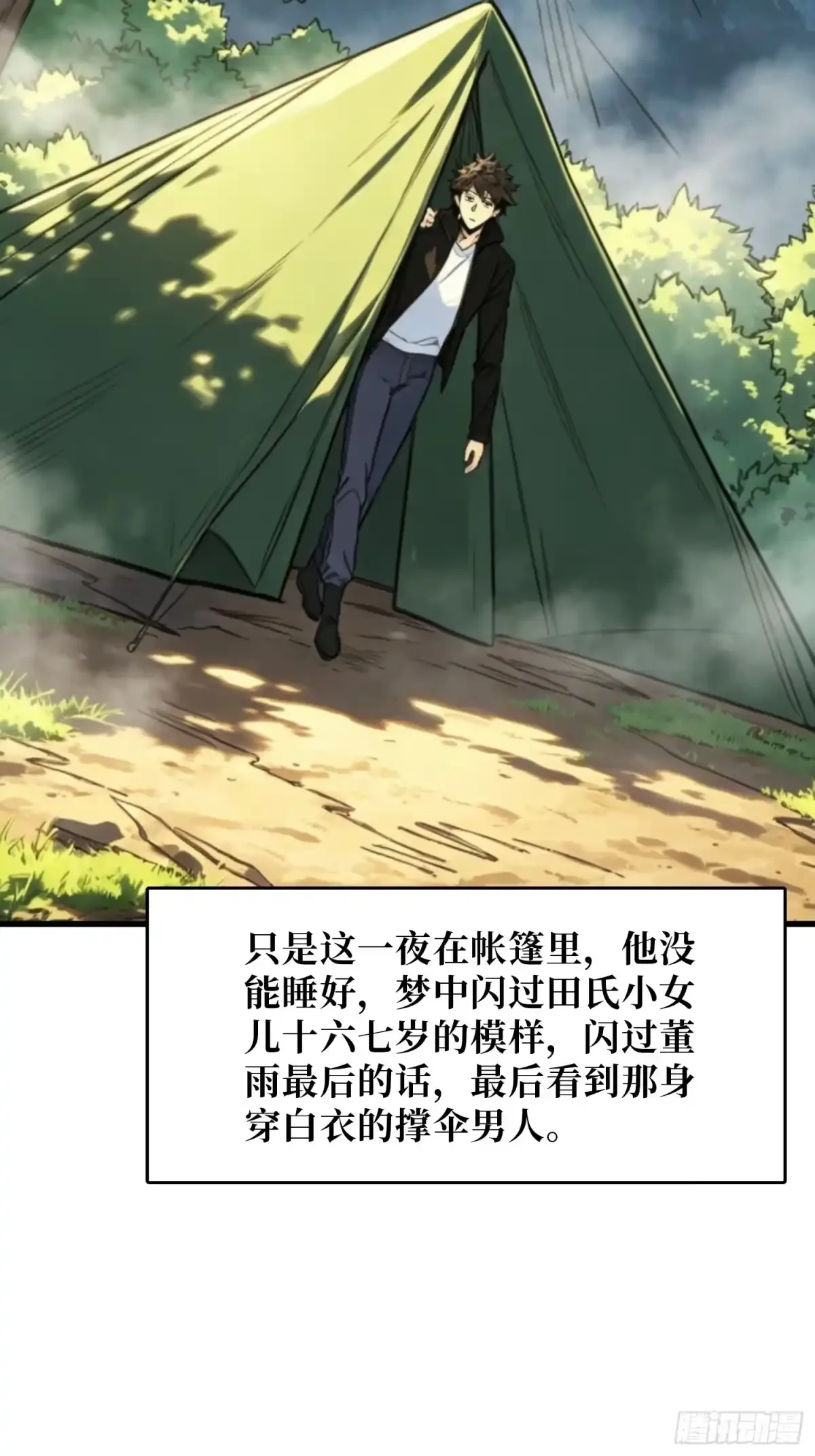 第31话 难得的客人 第50页
