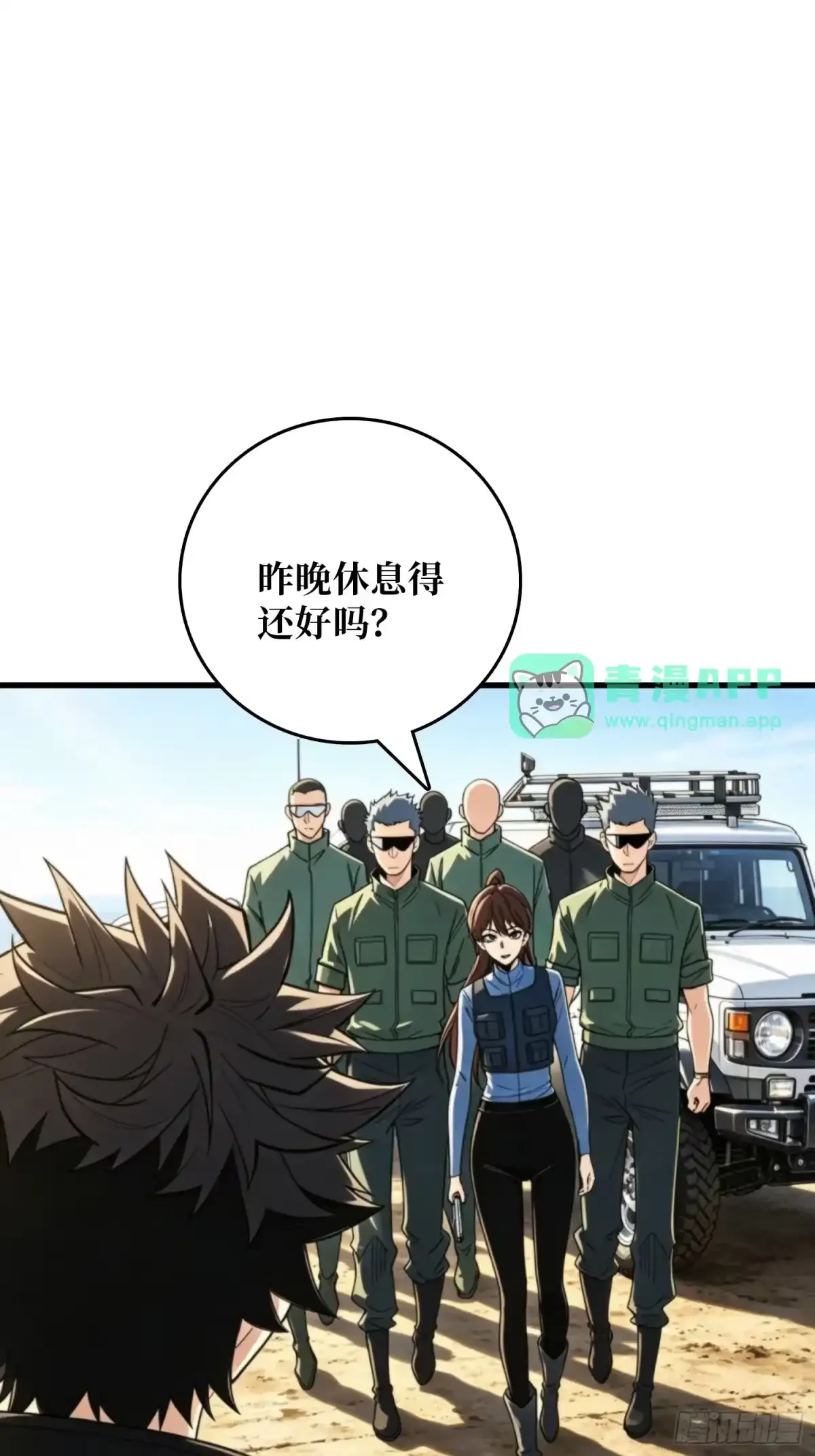第31话 难得的客人 第51页