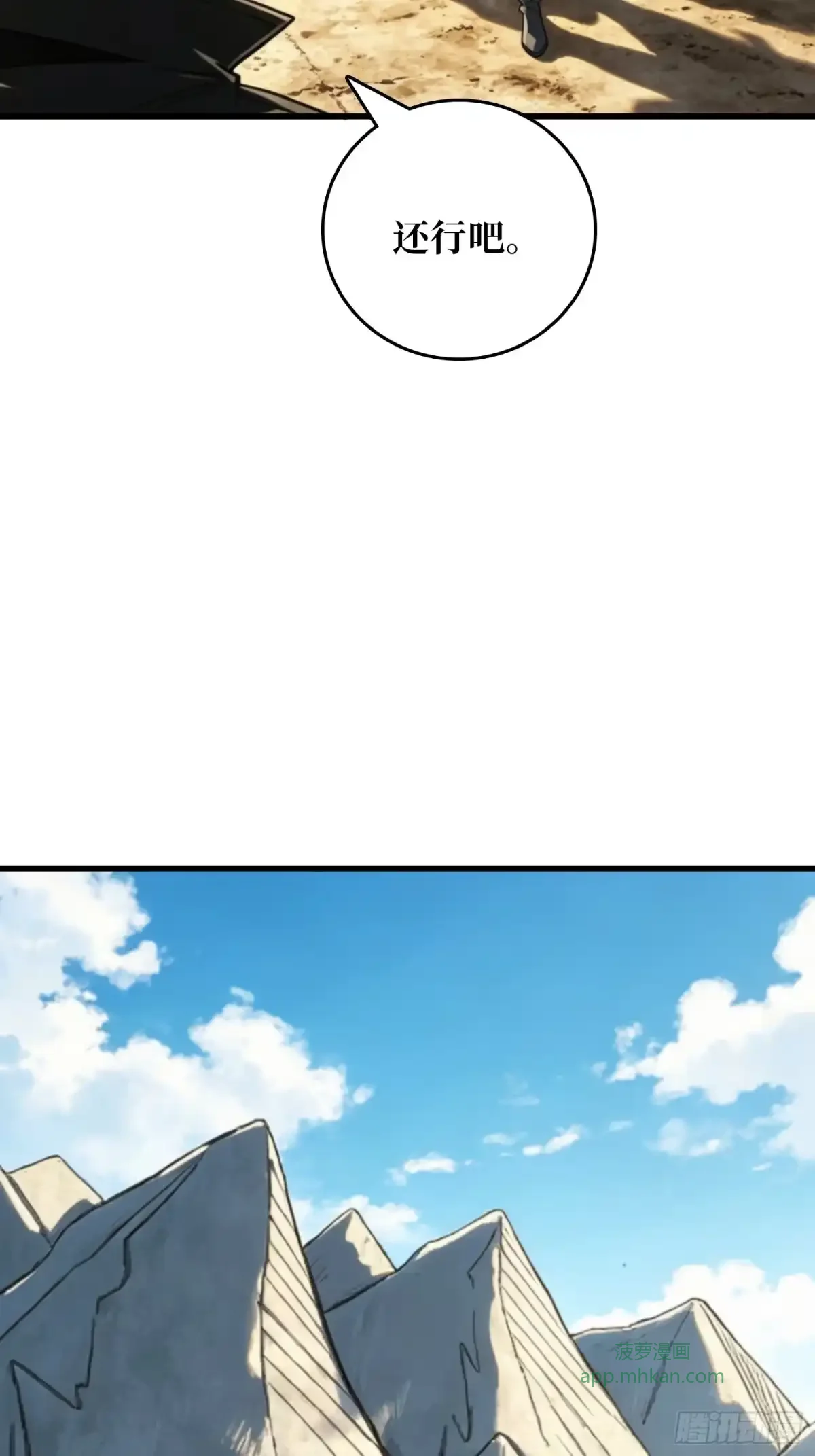 第31话 难得的客人 第52页