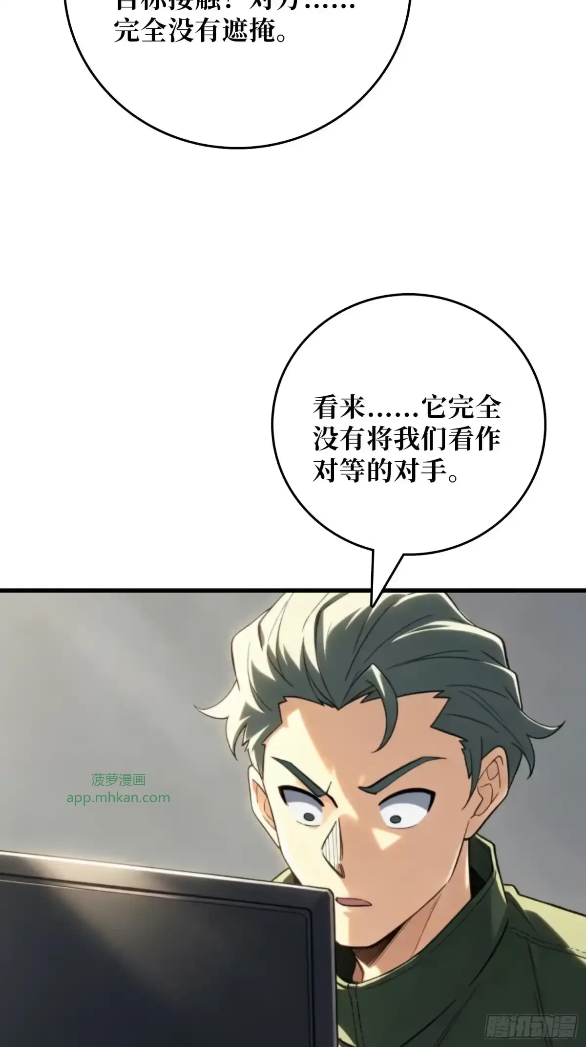 第31话 难得的客人 第62页