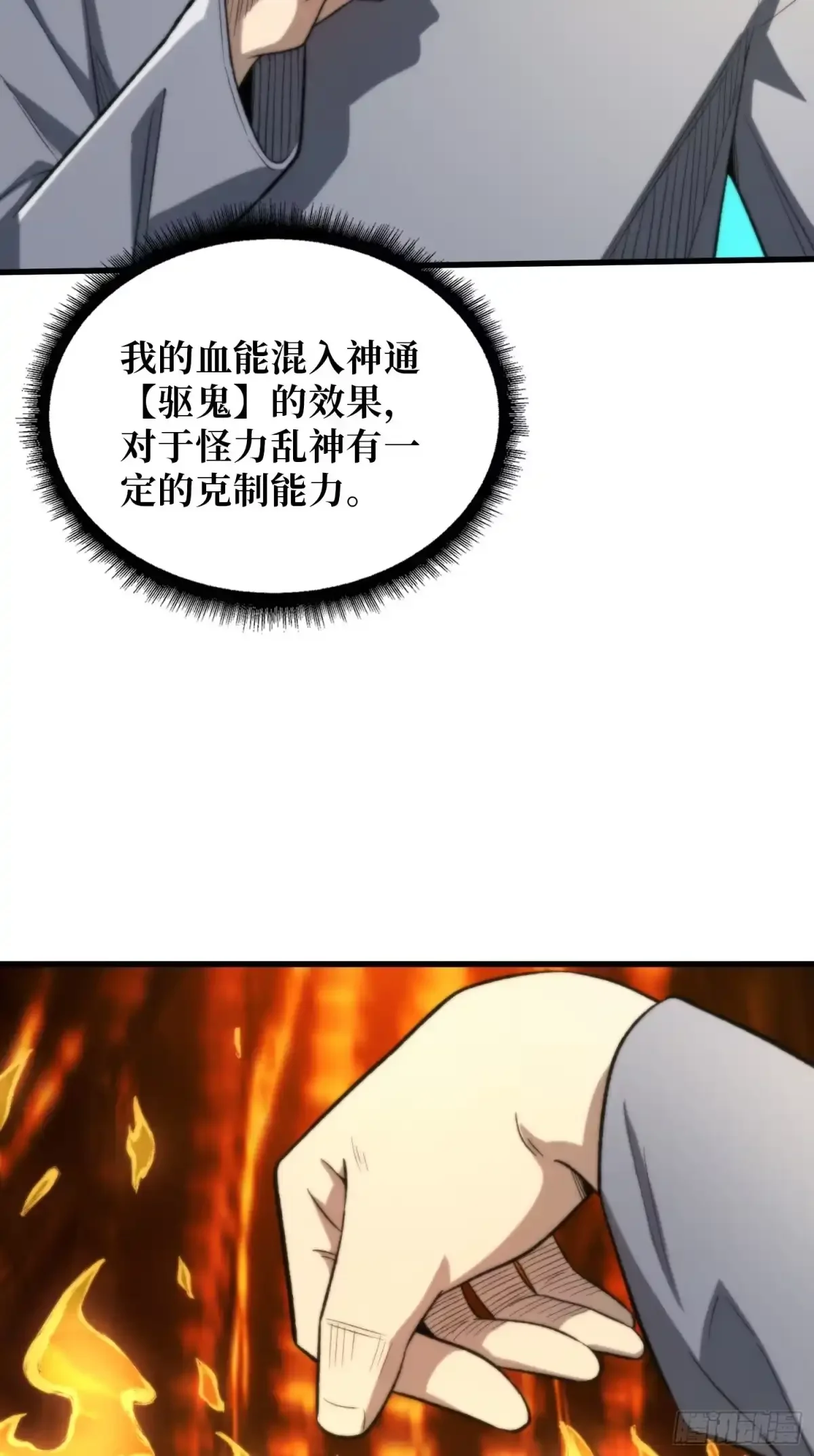 第13话 招揽 第4页
