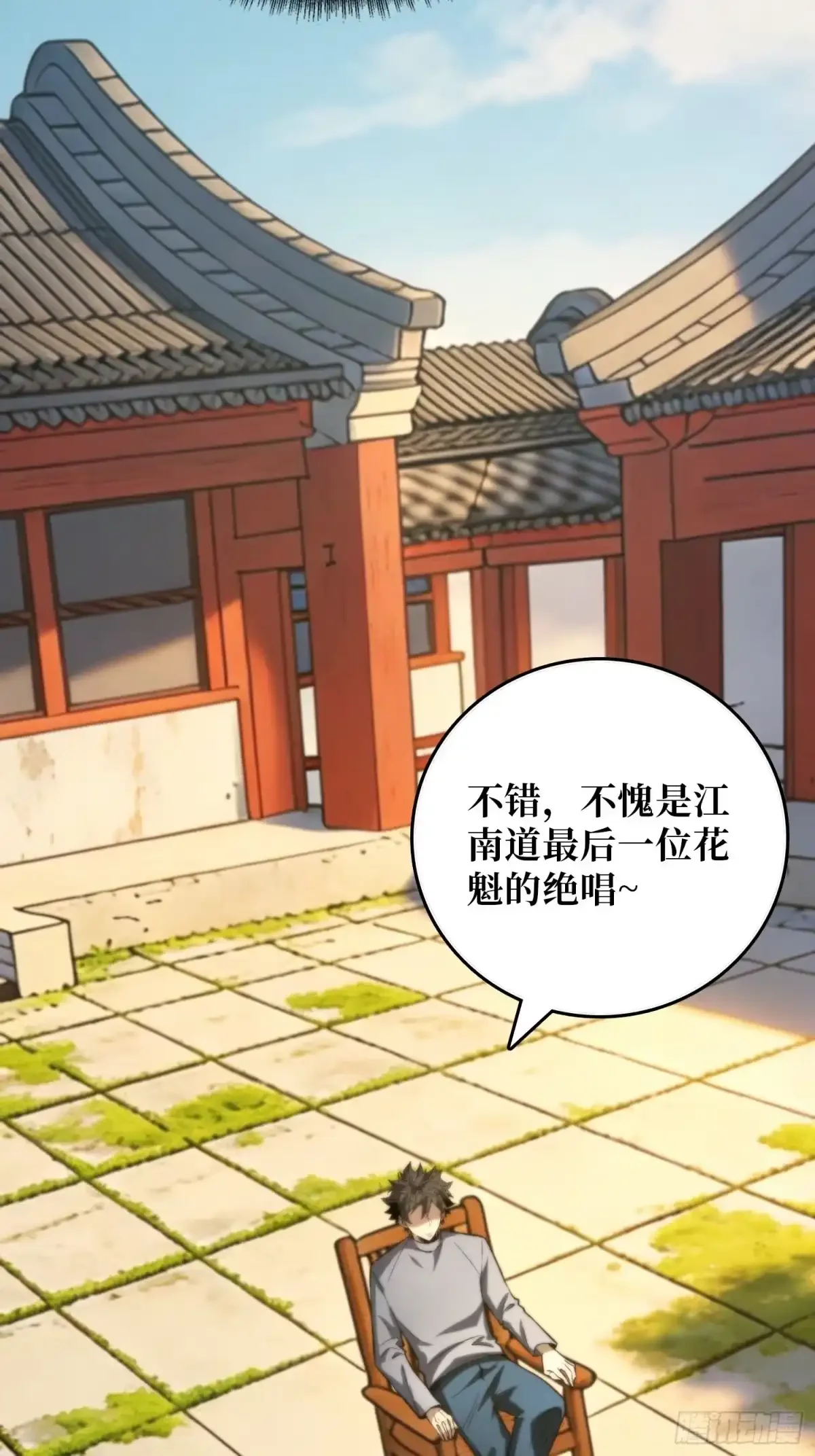 第13话 招揽 第7页