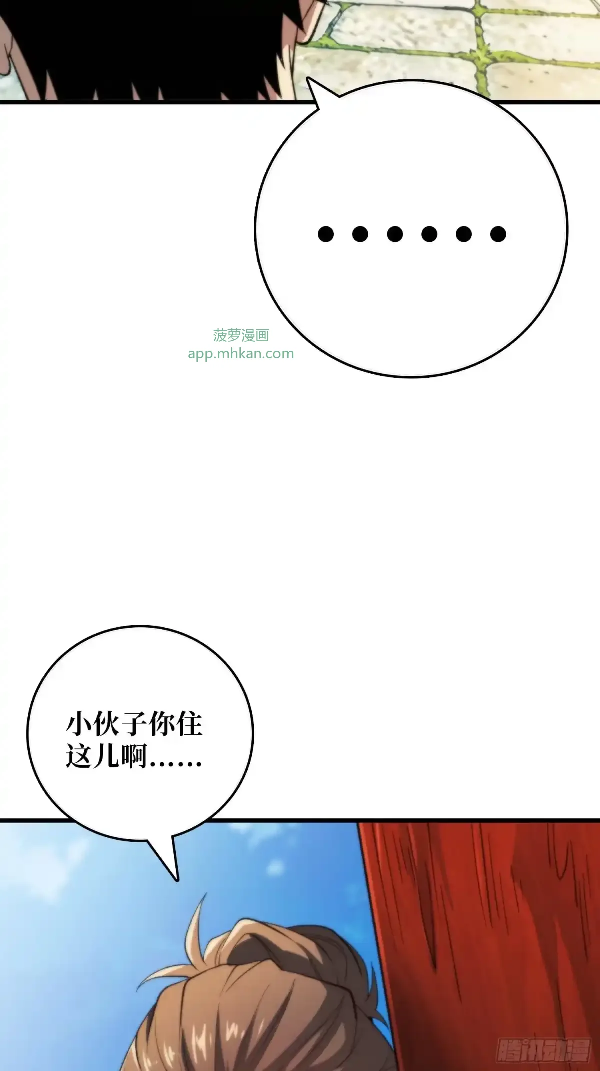 第13话 招揽 第10页
