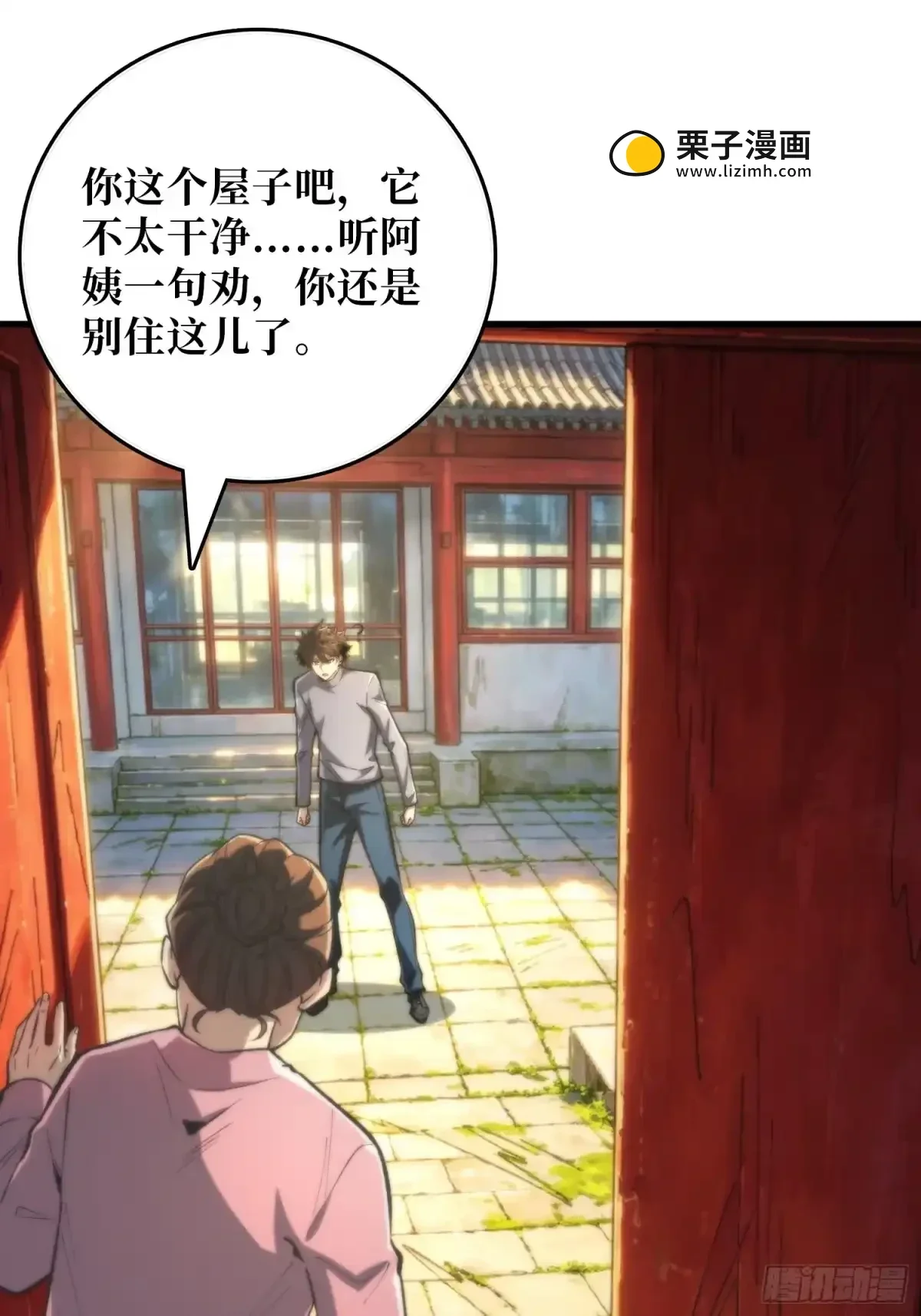 第13话 招揽 第13页