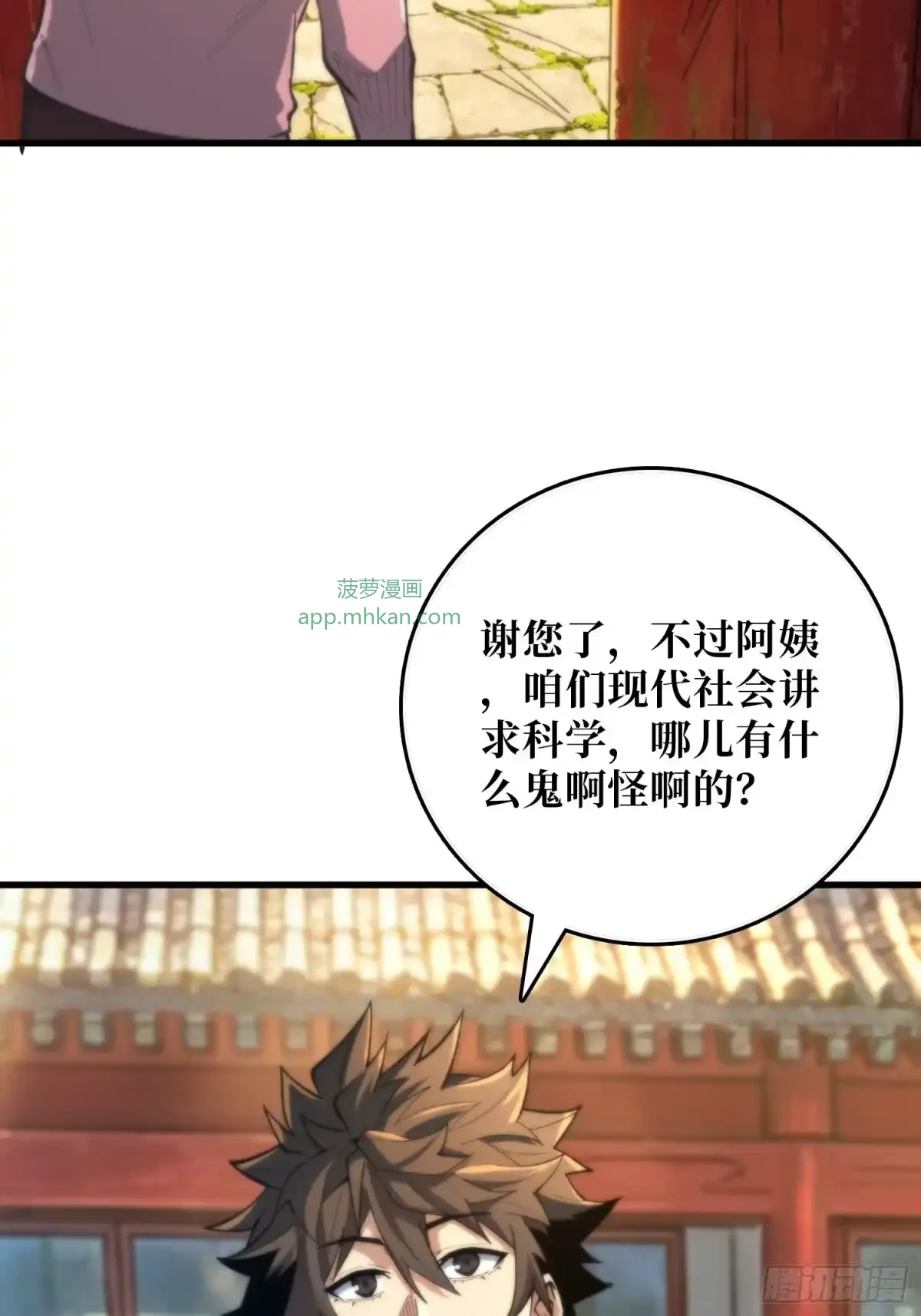 第13话 招揽 第14页