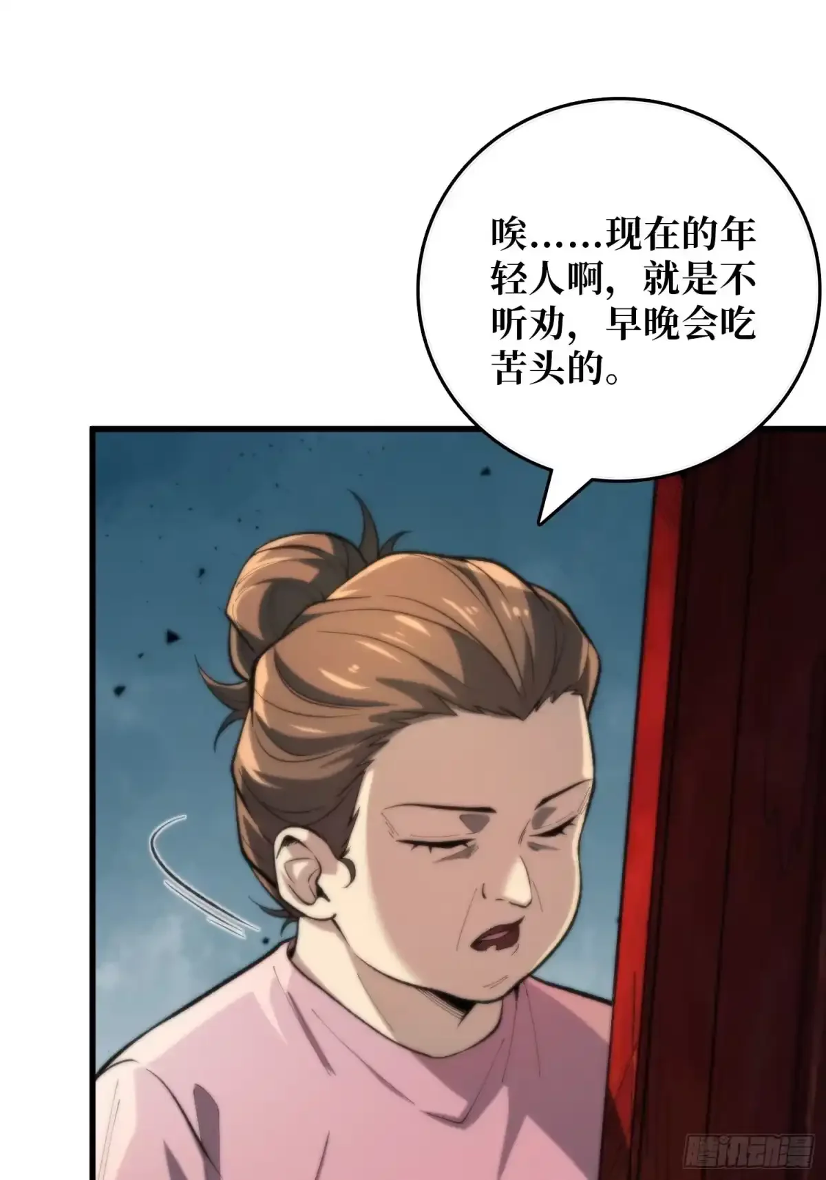 第13话 招揽 第16页