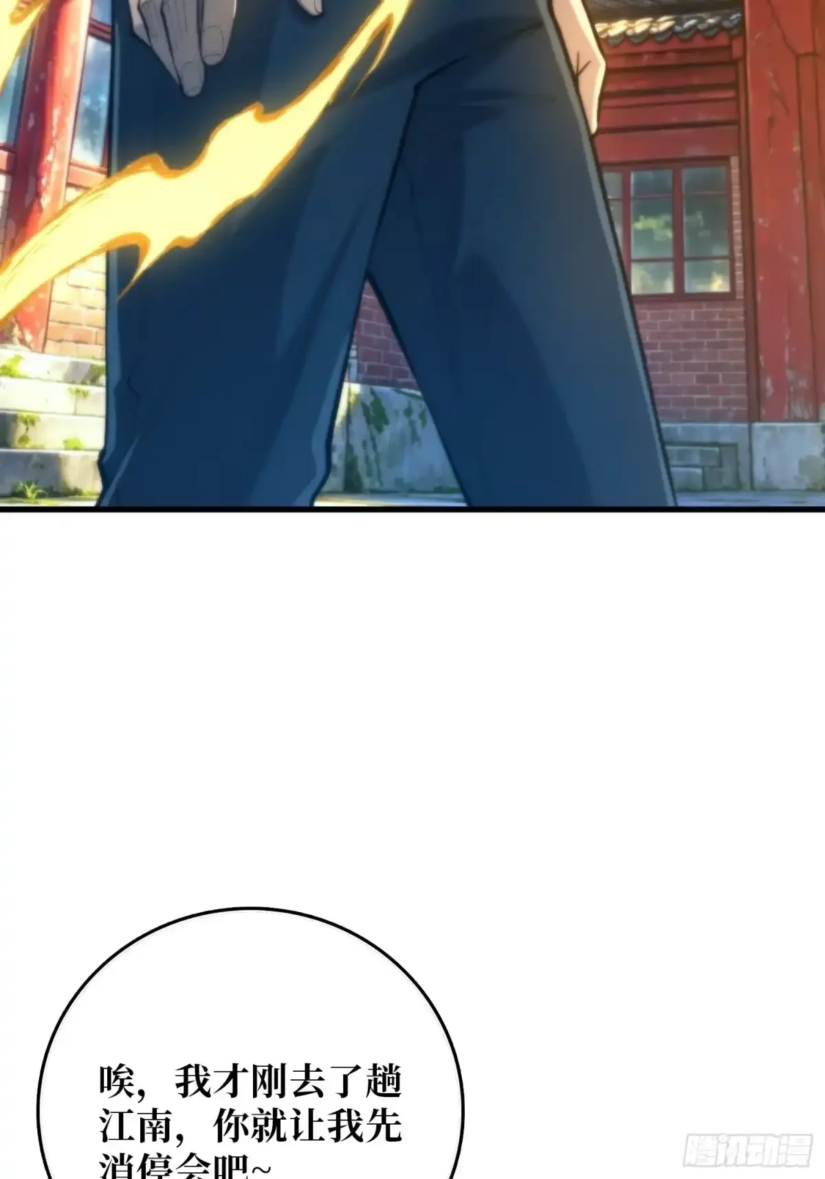 第13话 招揽 第19页