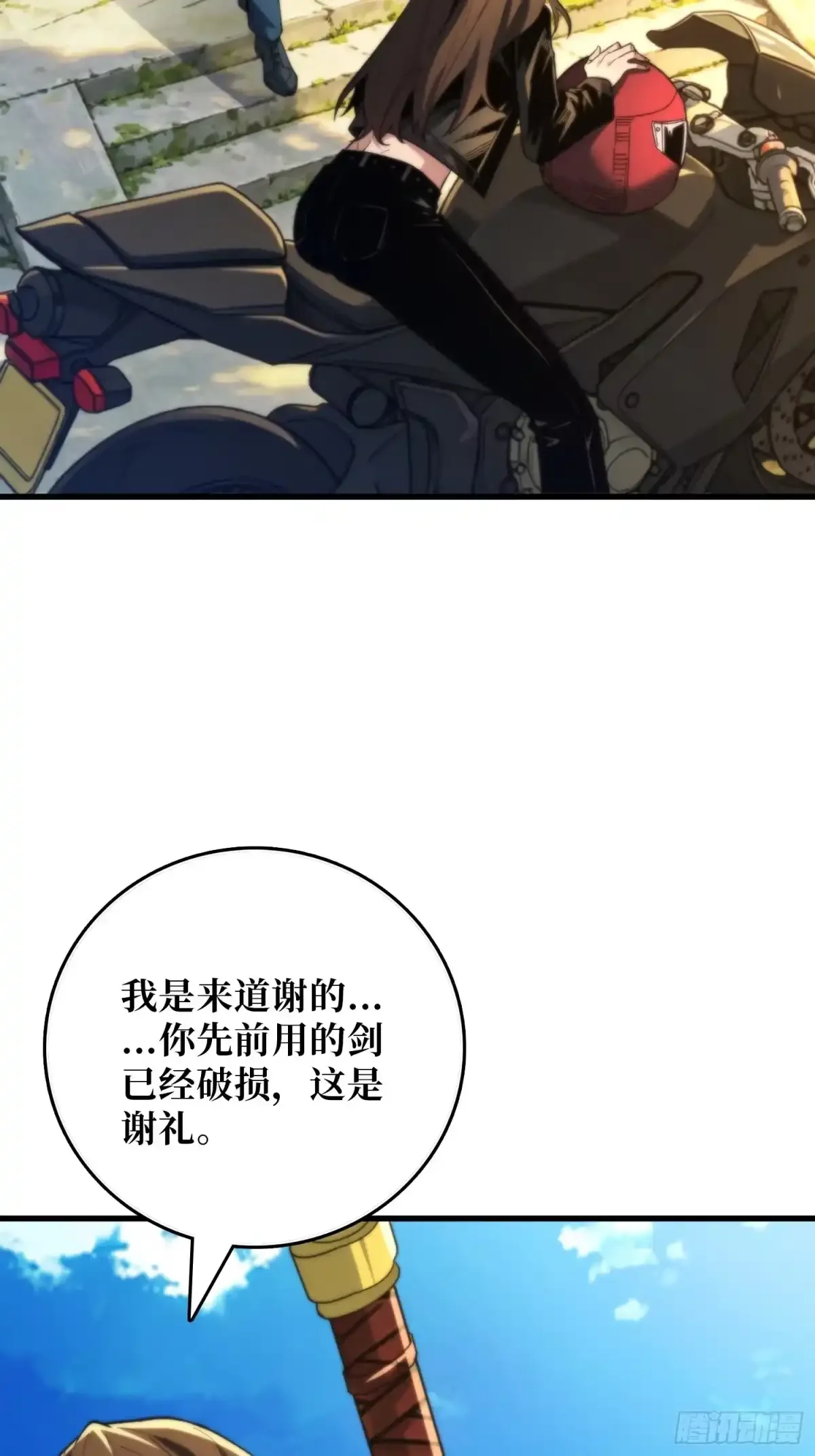 第13话 招揽 第29页