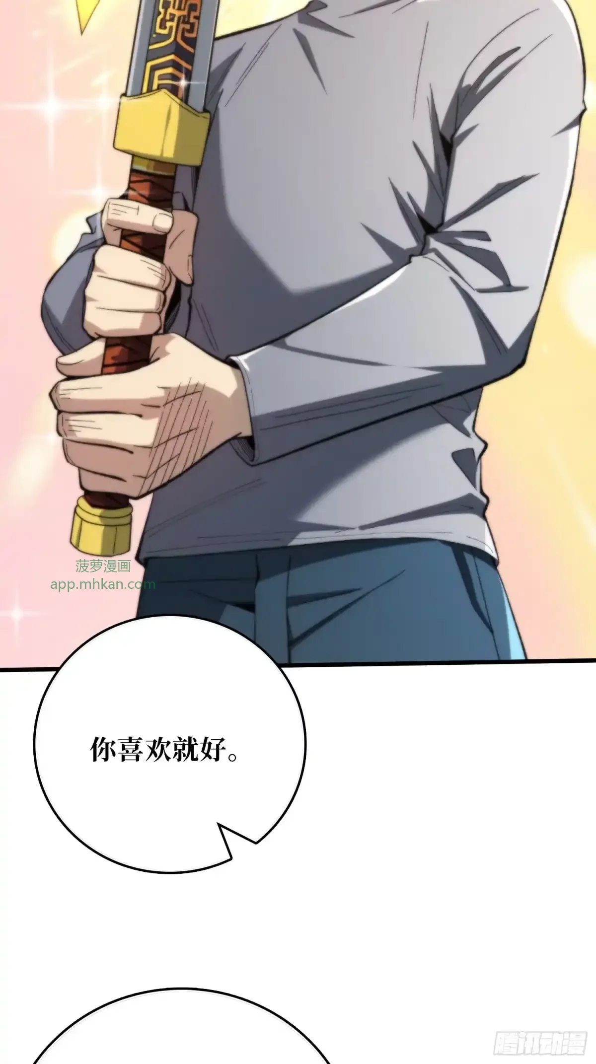 第13话 招揽 第32页