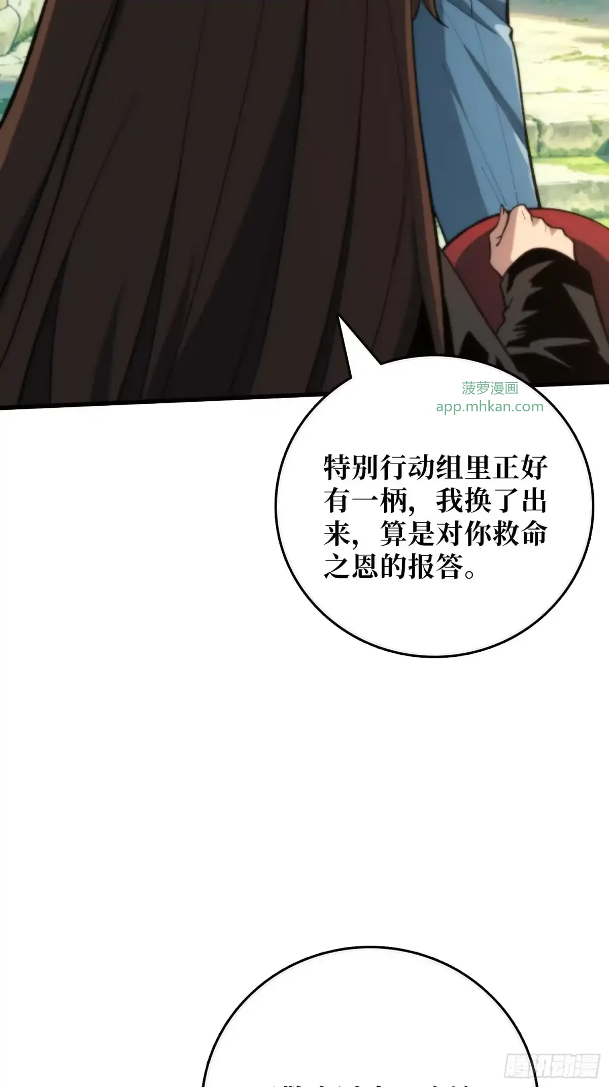 第13话 招揽 第34页