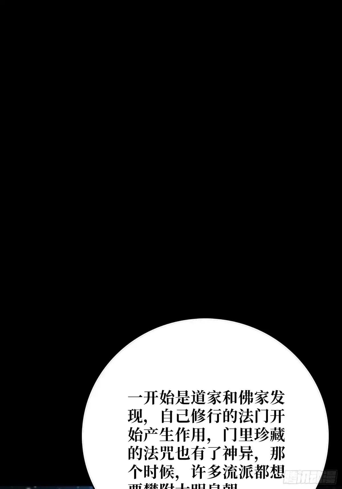 第13话 招揽 第43页