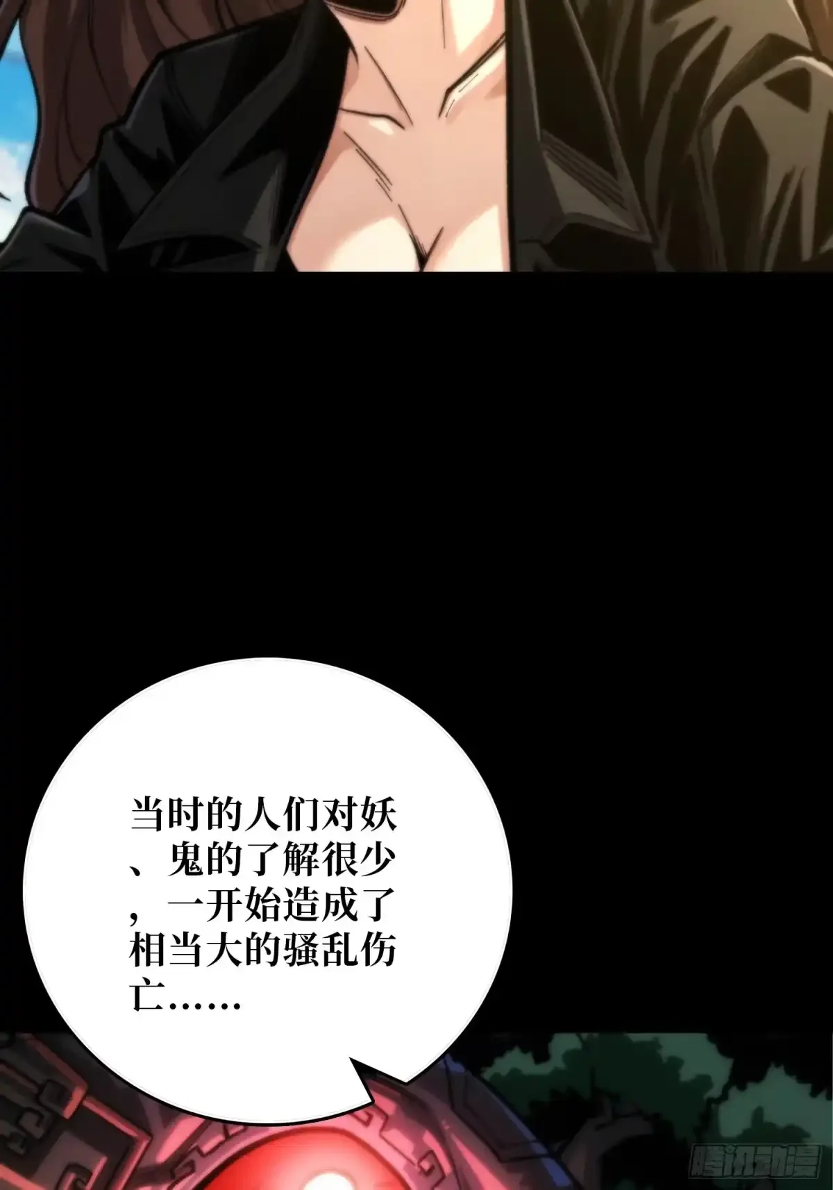 第13话 招揽 第49页