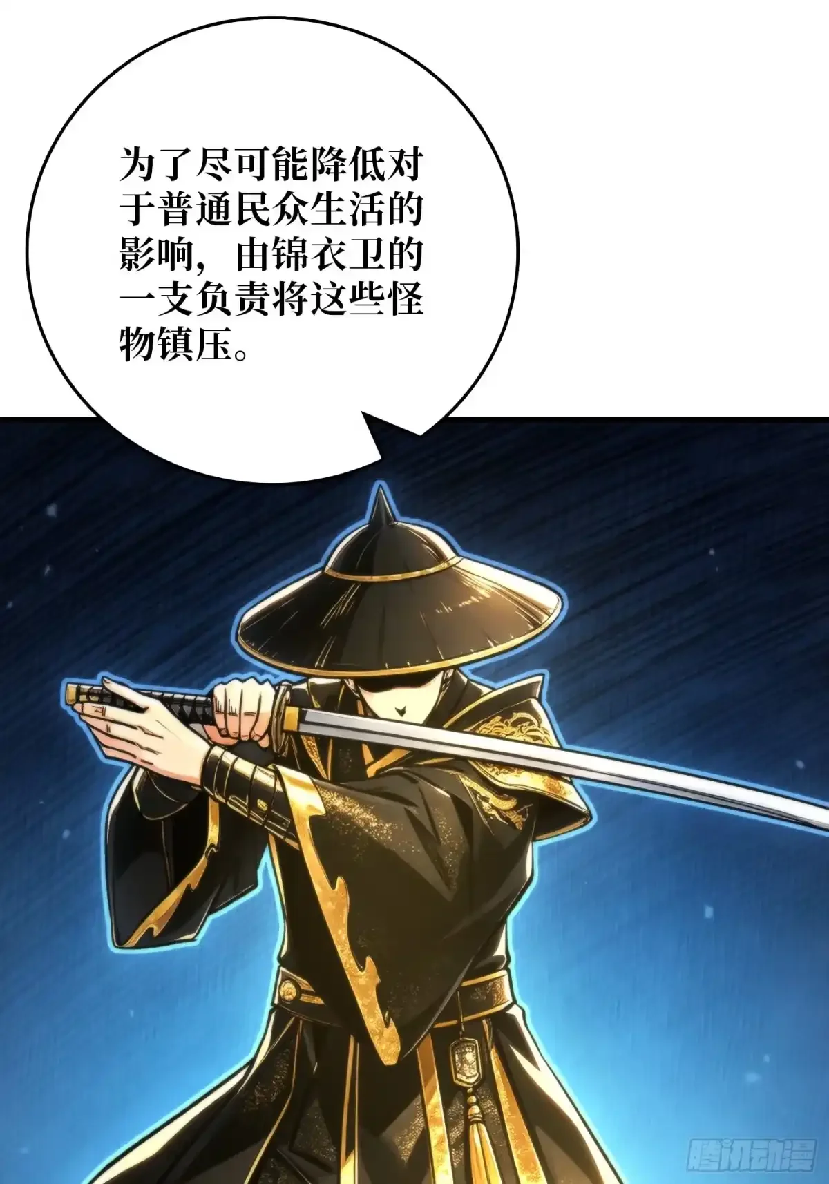 第13话 招揽 第52页