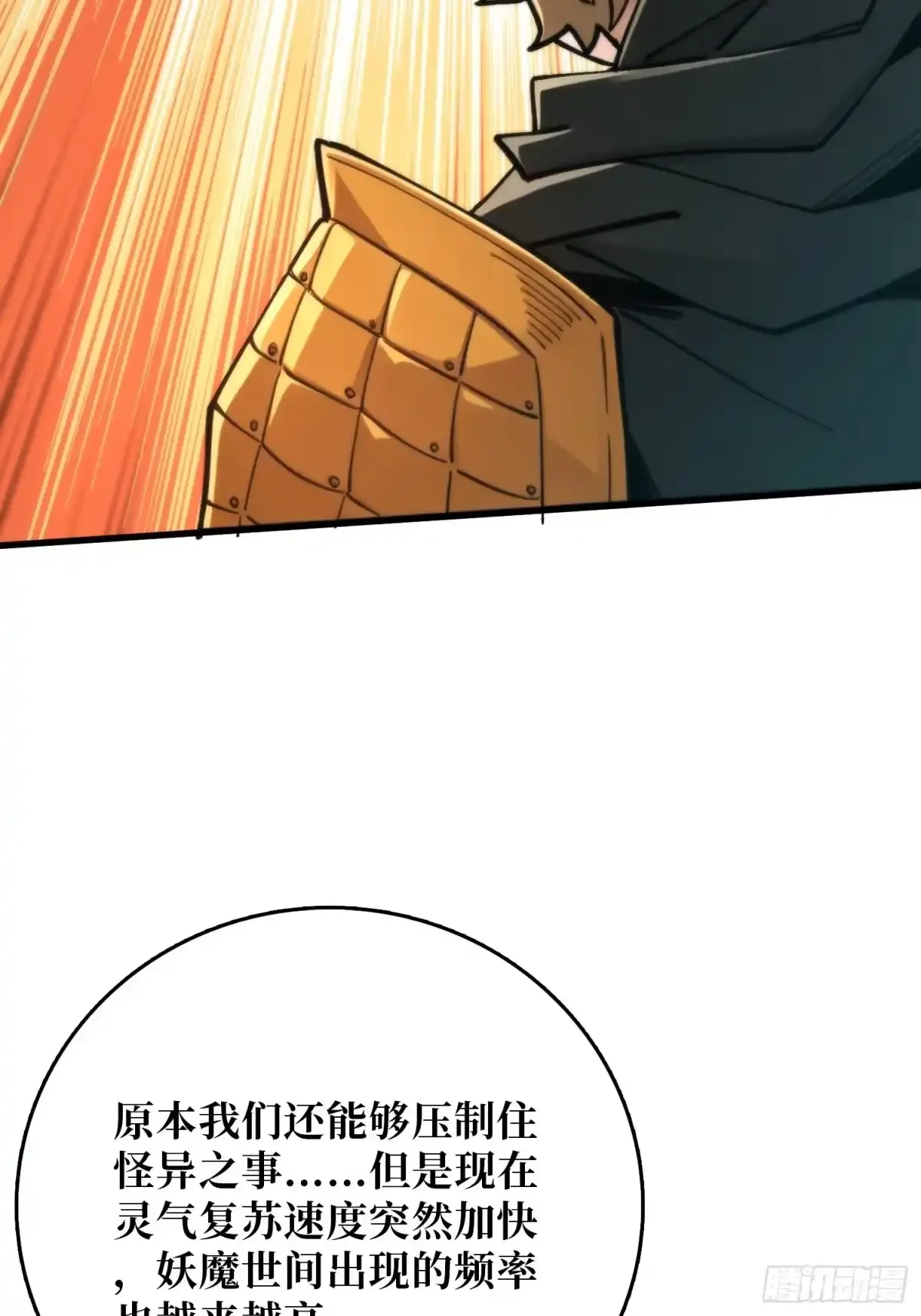 第13话 招揽 第56页