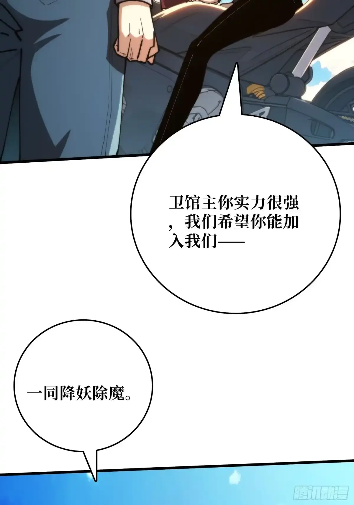 第13话 招揽 第58页