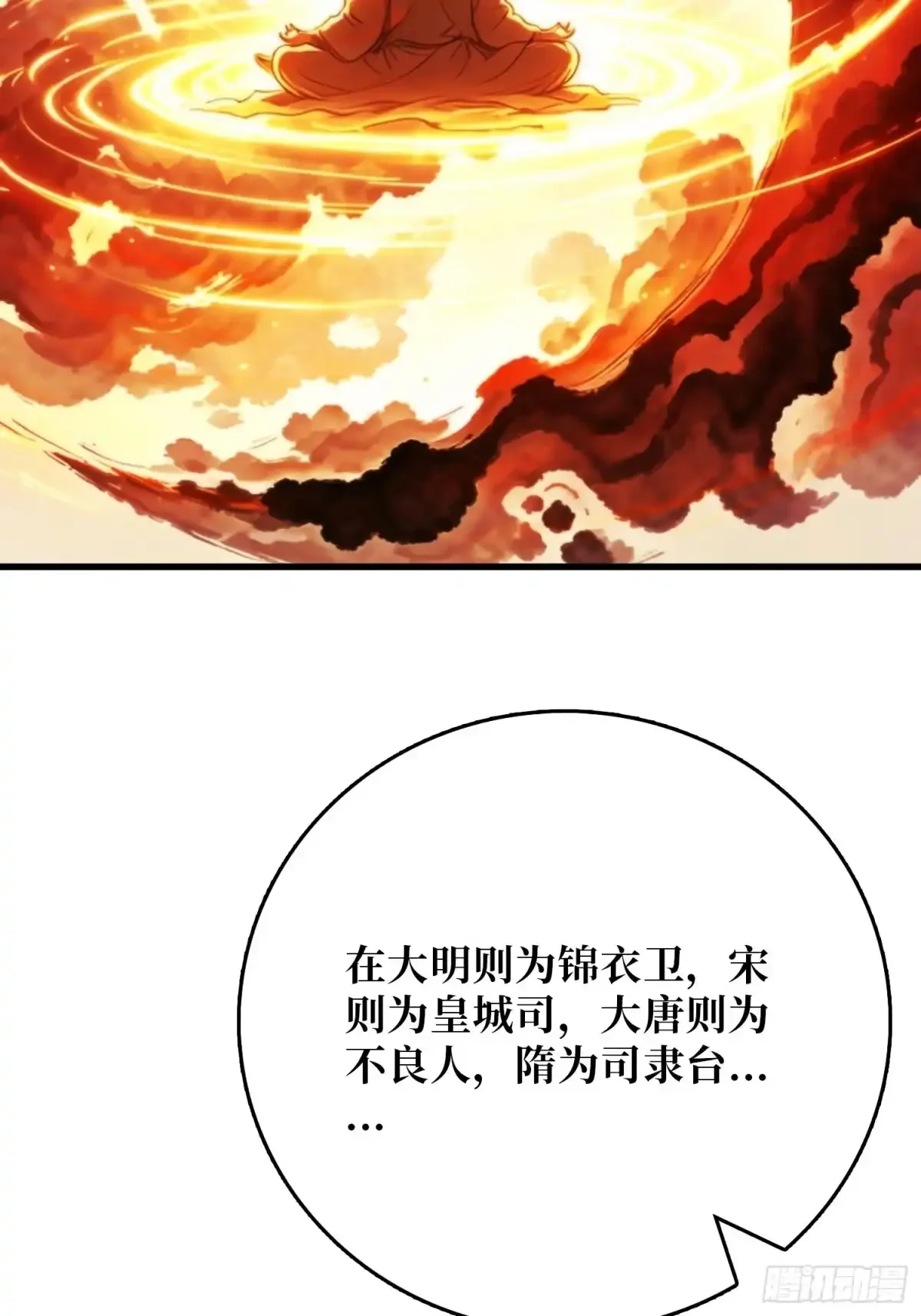 第13话 招揽 第63页