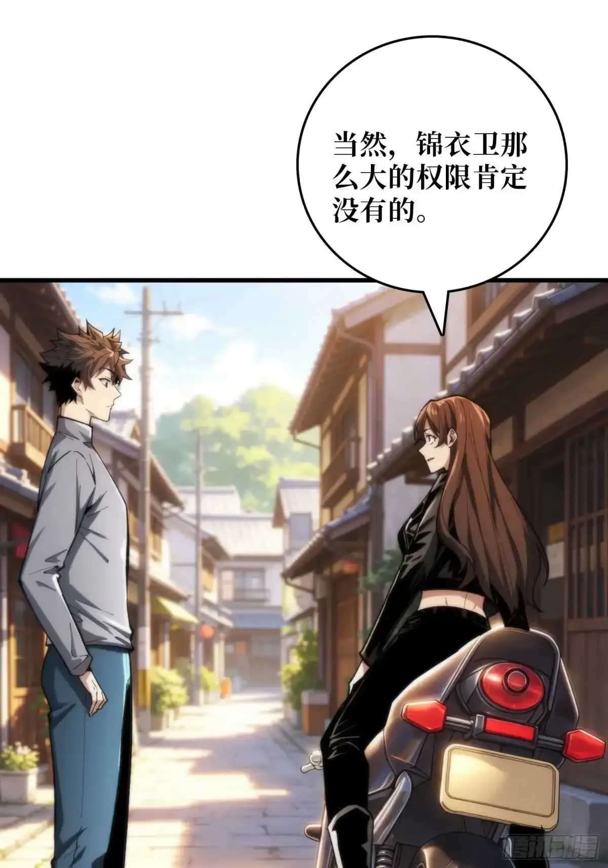 第13话 招揽 第66页