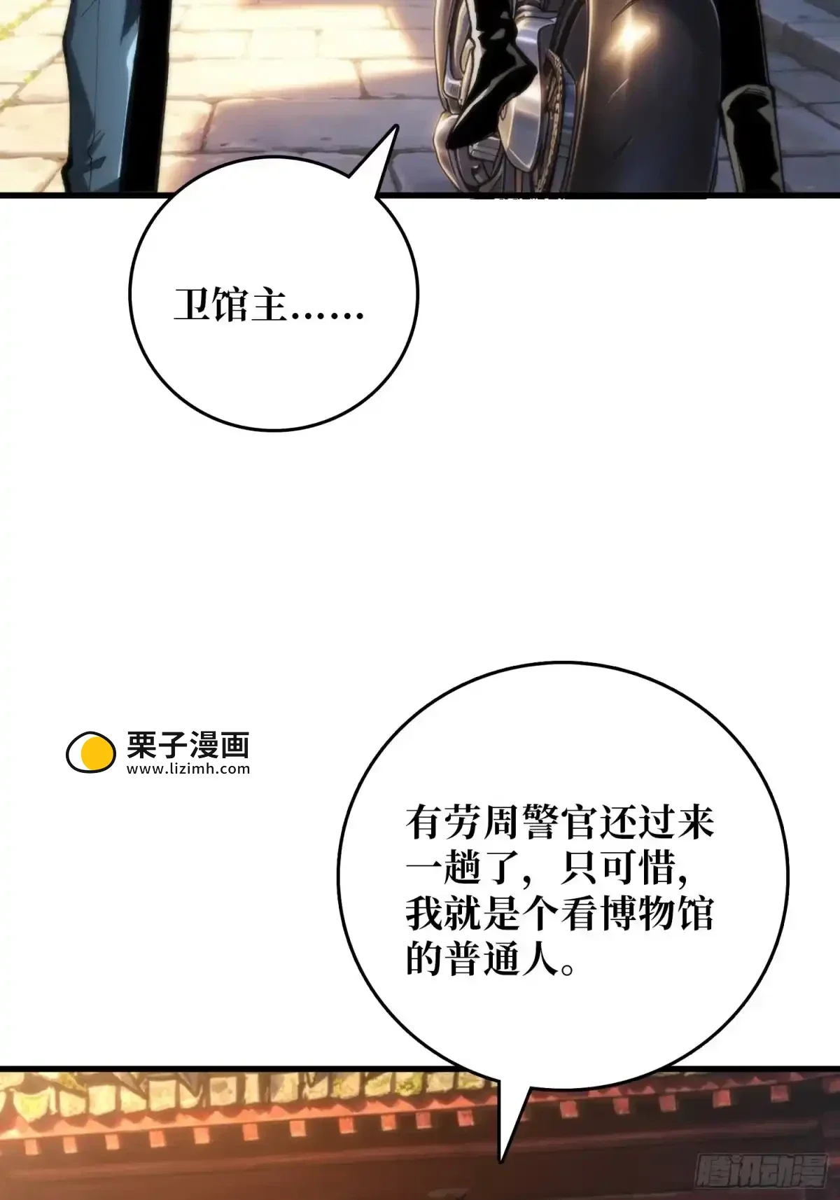 第13话 招揽 第67页