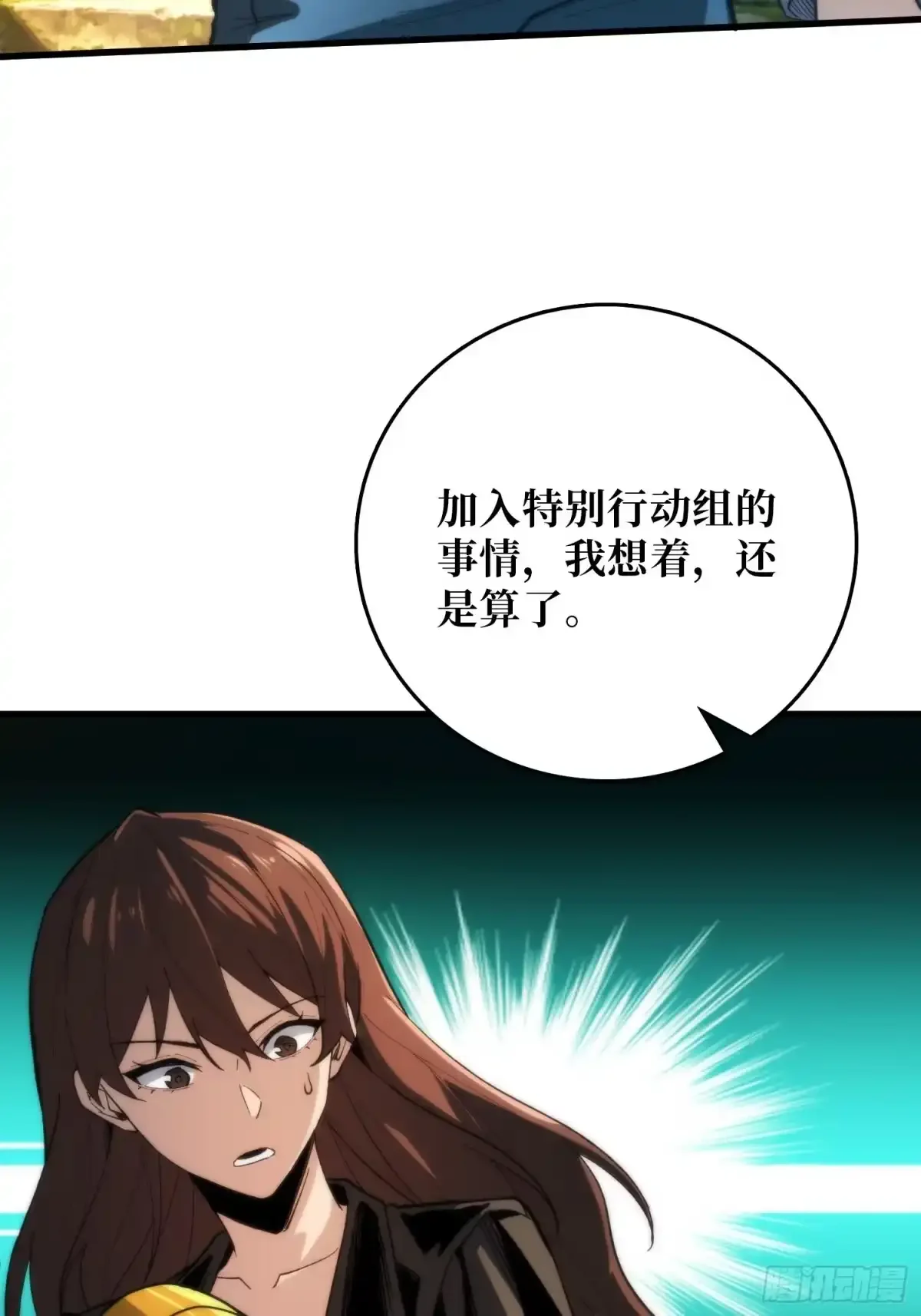 第13话 招揽 第69页