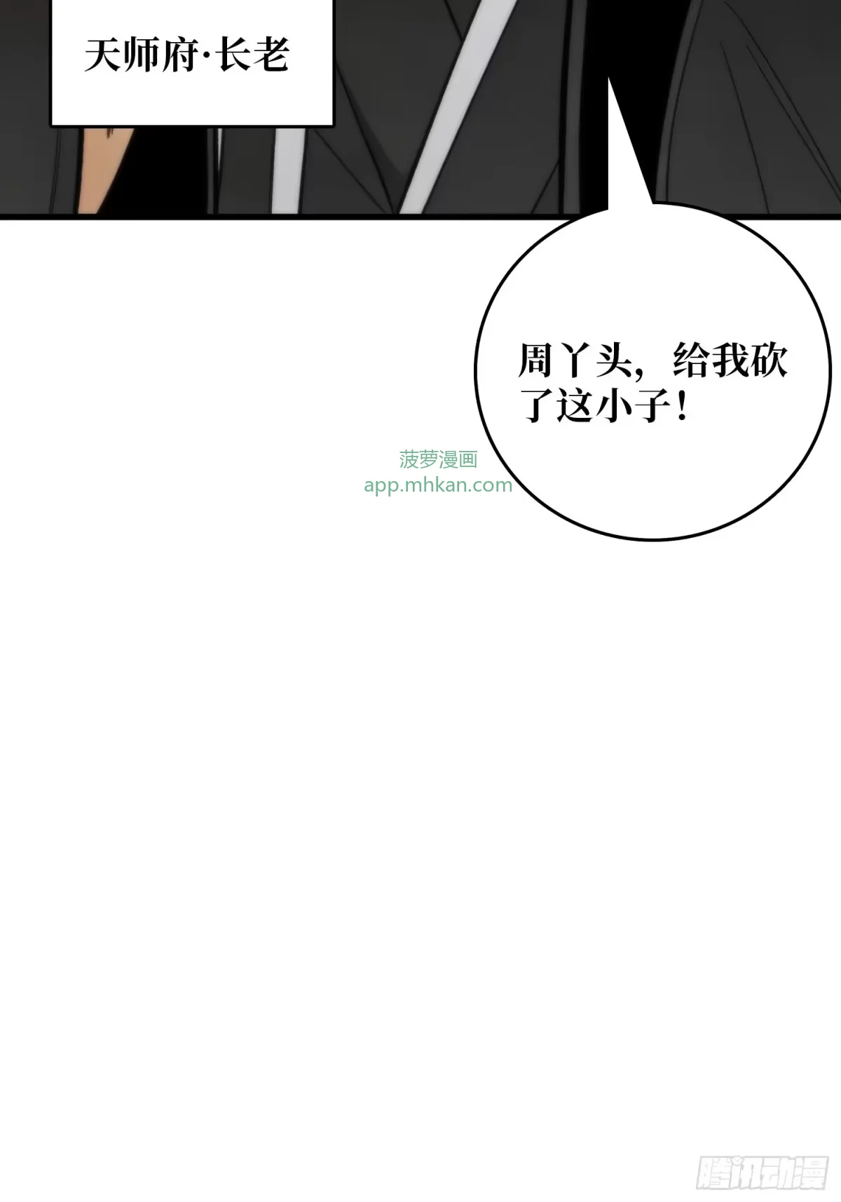 第13话 招揽 第77页