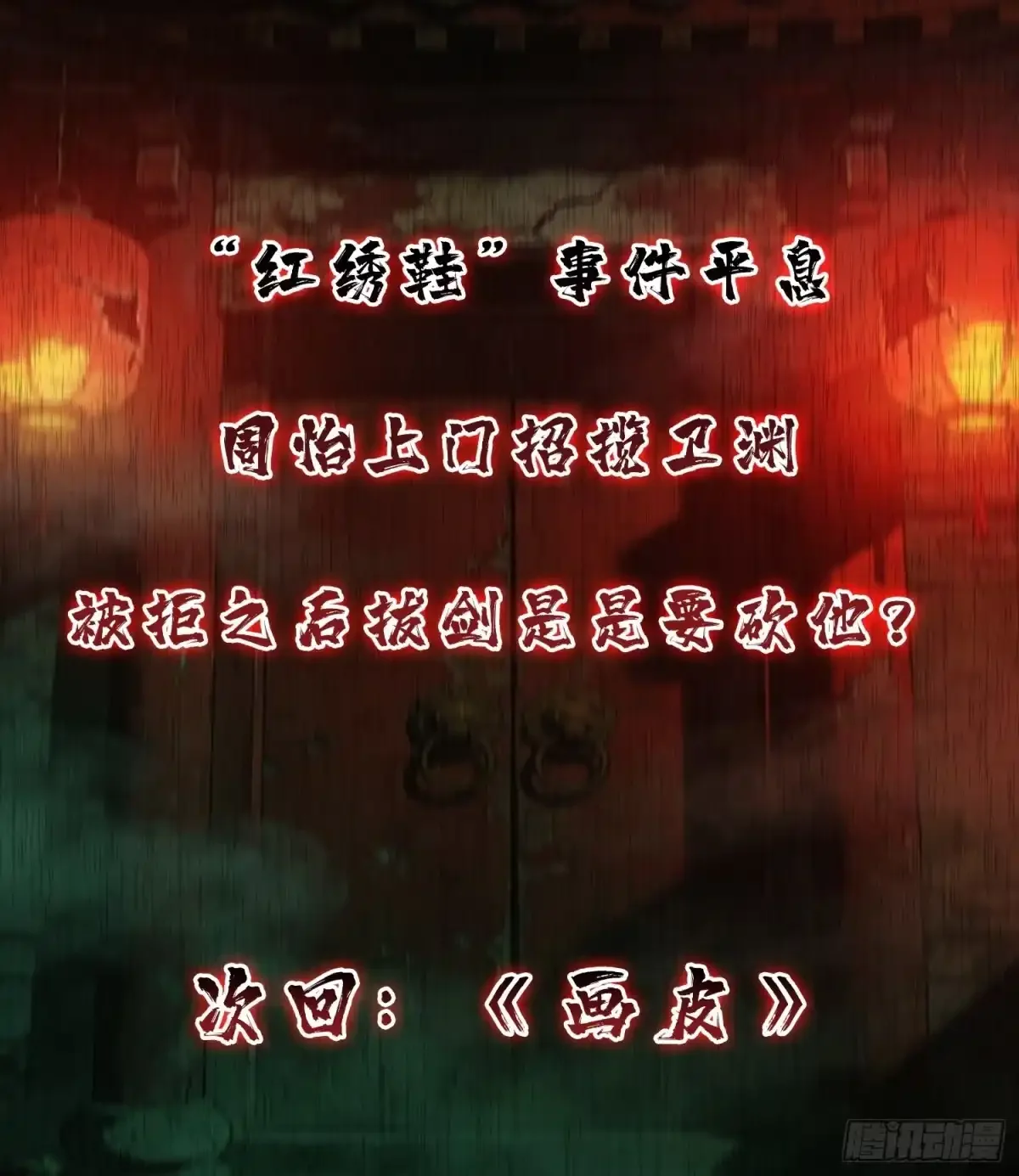 第13话 招揽 第80页