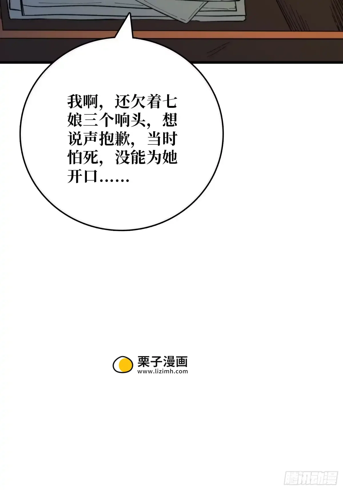 第8话 勾栏听曲 第14页