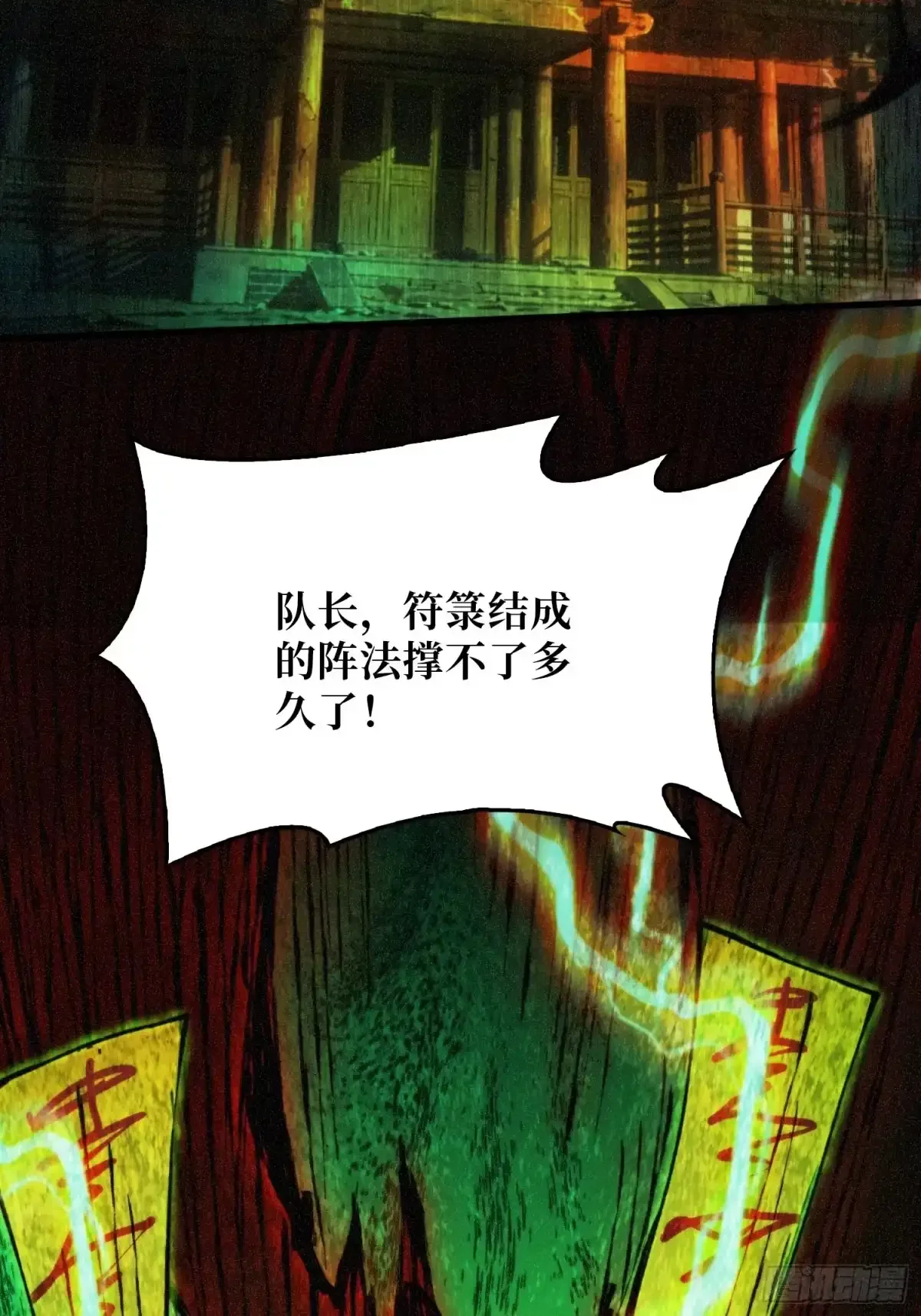 第8话 勾栏听曲 第37页