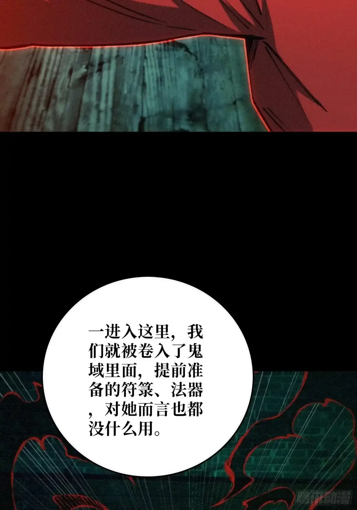 第8话 勾栏听曲 第43页