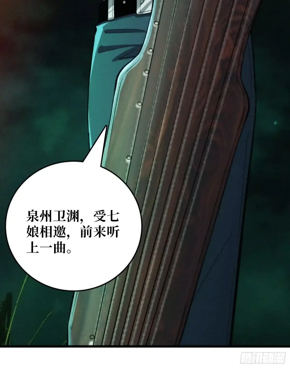 第8话 勾栏听曲 第79页