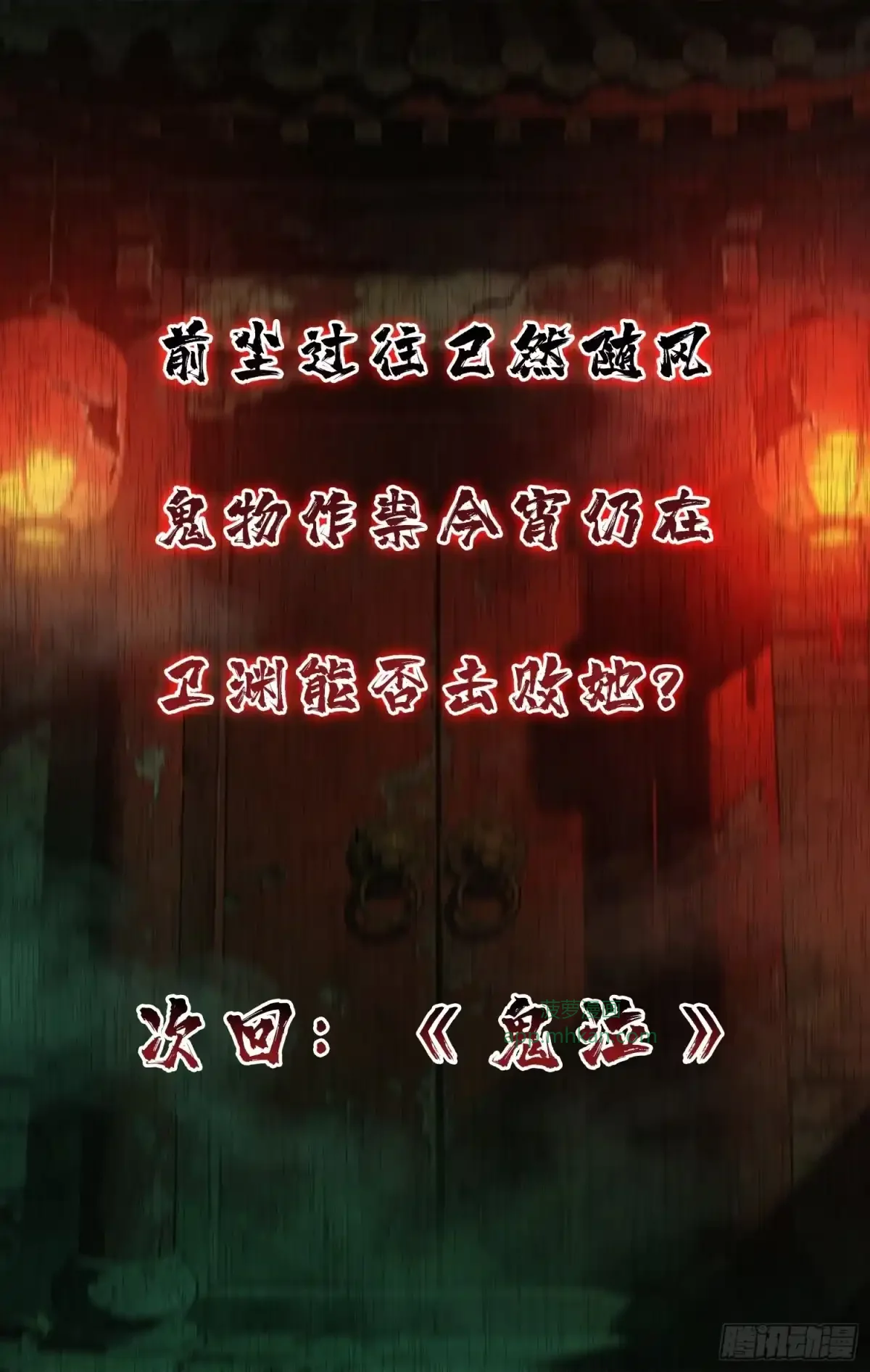 第8话 勾栏听曲 第80页